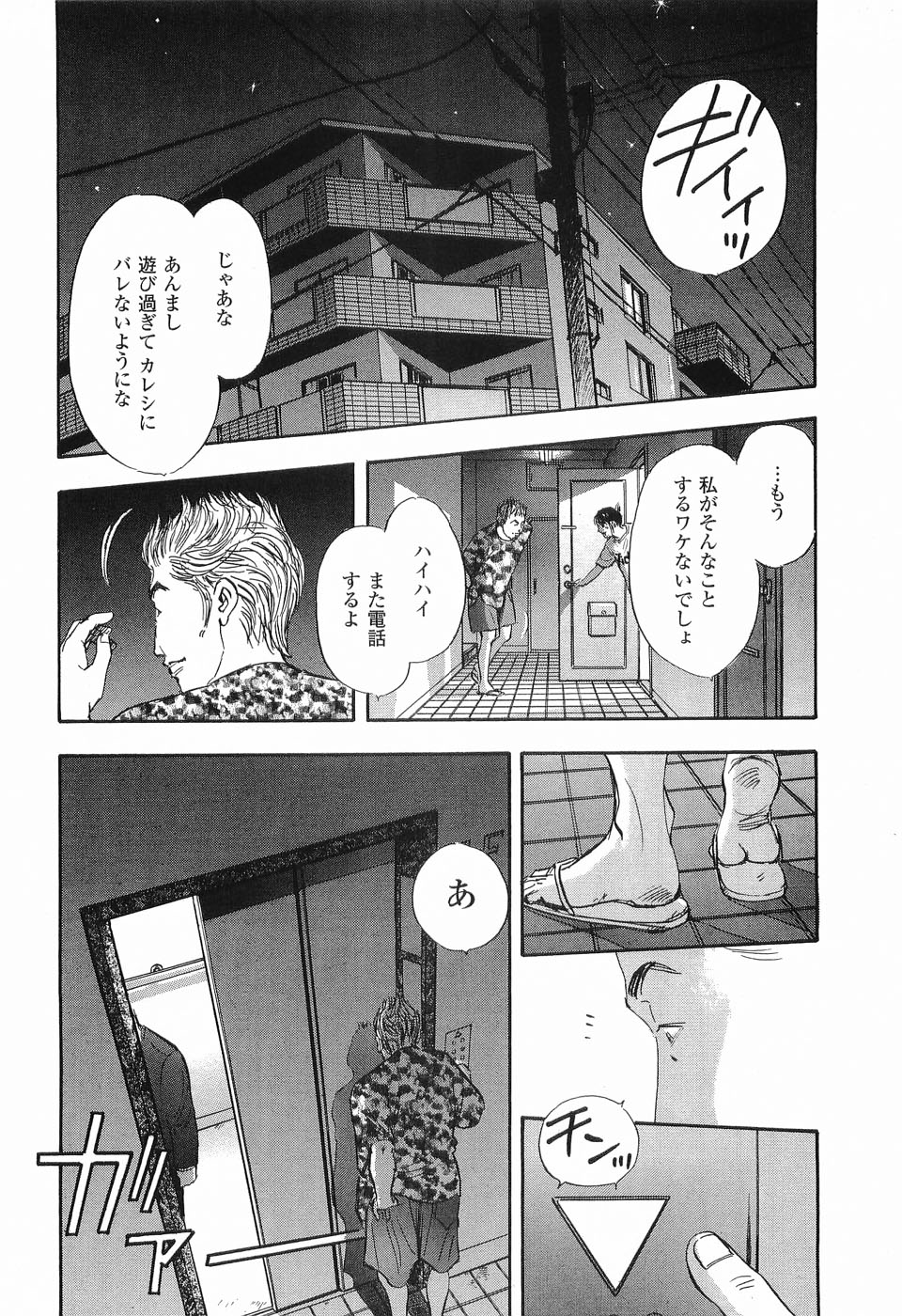 [Sakabe Shuuichi] Rape Vol.1 page 53 full