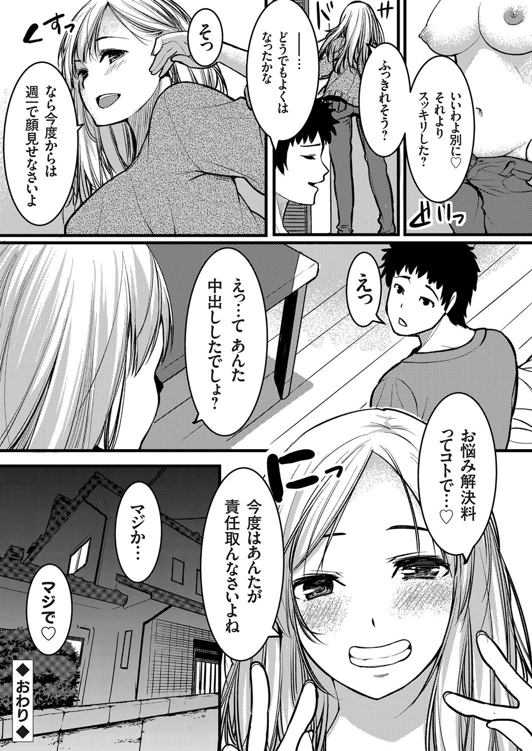 [Kiryu Masumi] Ore no Oba-san wa Seiyoku Ousei na Gal Mama (COMIC Grape Vol. 76) page 20 full