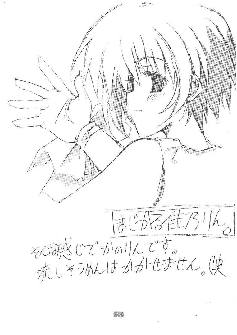 [Studio Pastel (KENJI)] Memories of AIR (AIR) page 12 full