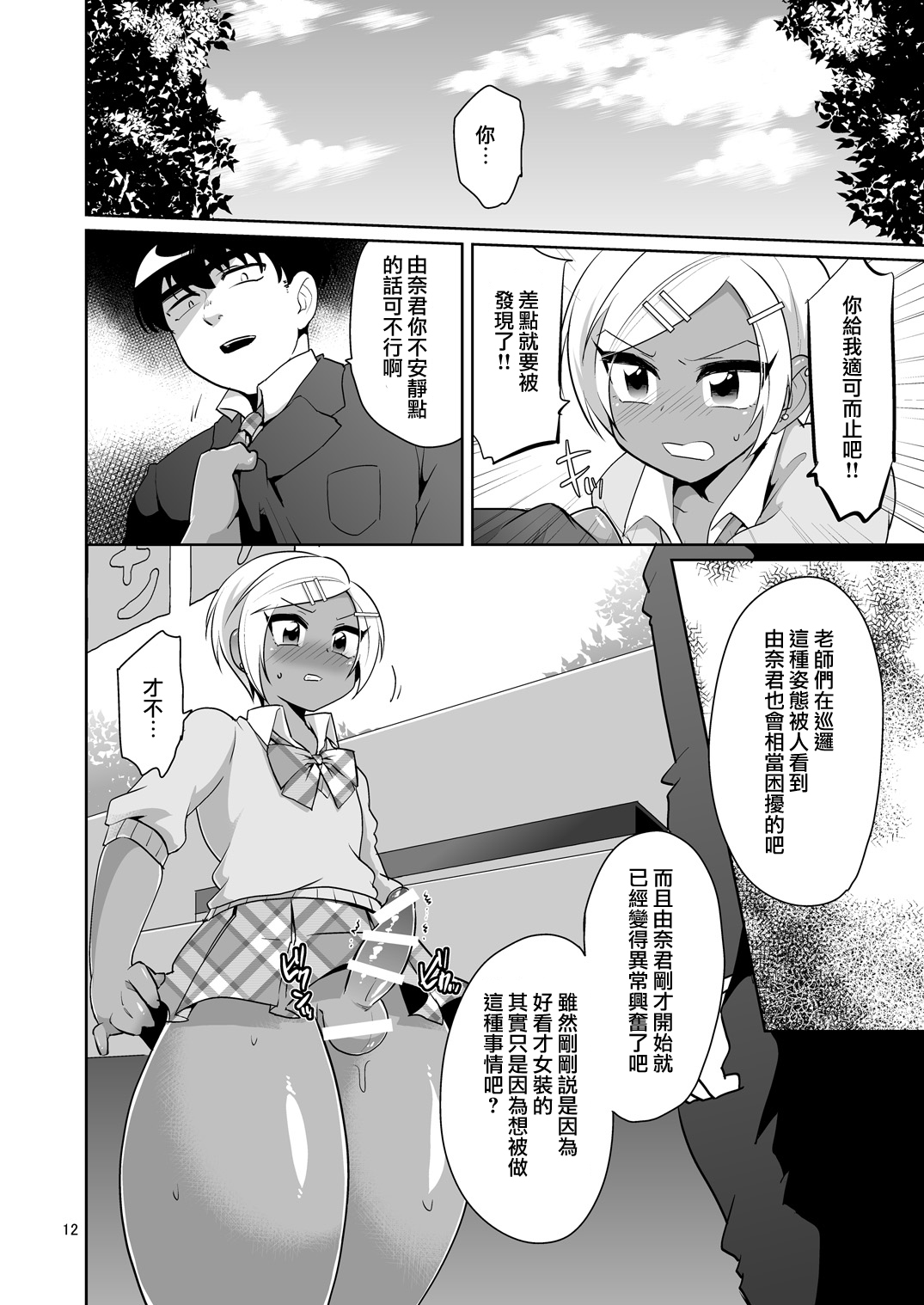 [DryR (Urakuso)] Gal Danshi Akume Bunkasai [Chinese] [瑞树汉化组] [Digital] page 13 full