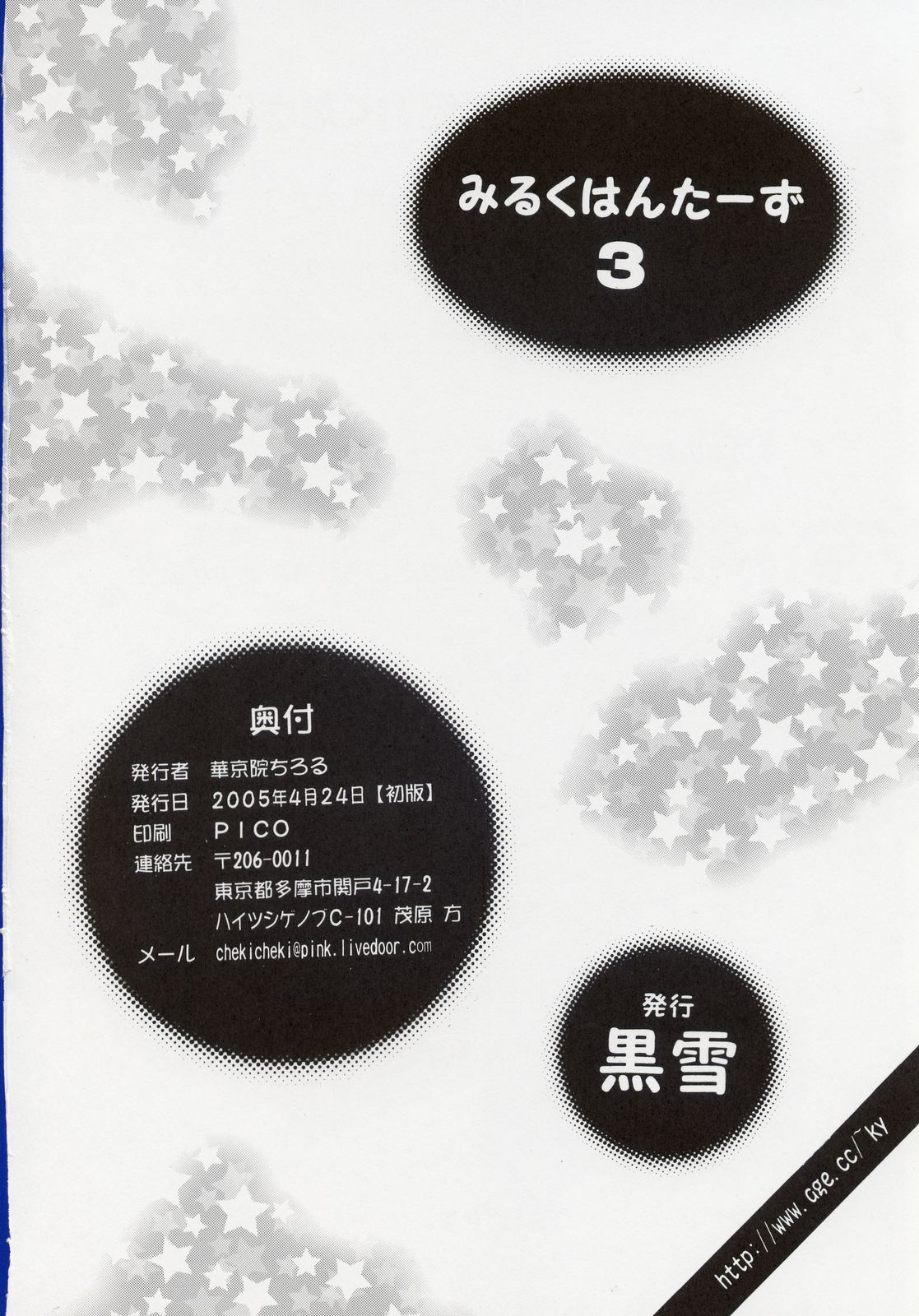 (CR37) [Kuroyuki (Kakyouin Chiroru)] Milk Hunters 3 (Futari wa Precure) page 41 full