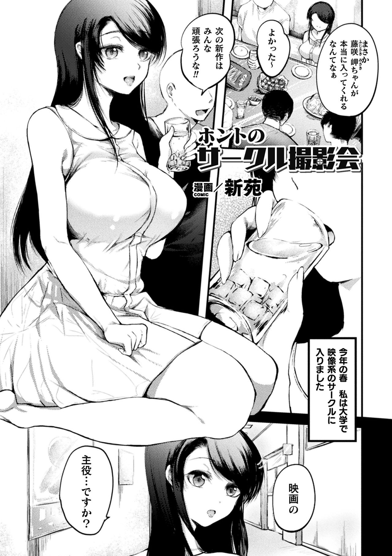 [Anthology] 2D Comic Magazine Seijun Shoujo ga YariCir ni Nagasare Inran Paripi Ochi! Vol. 1 [Digital] page 53 full