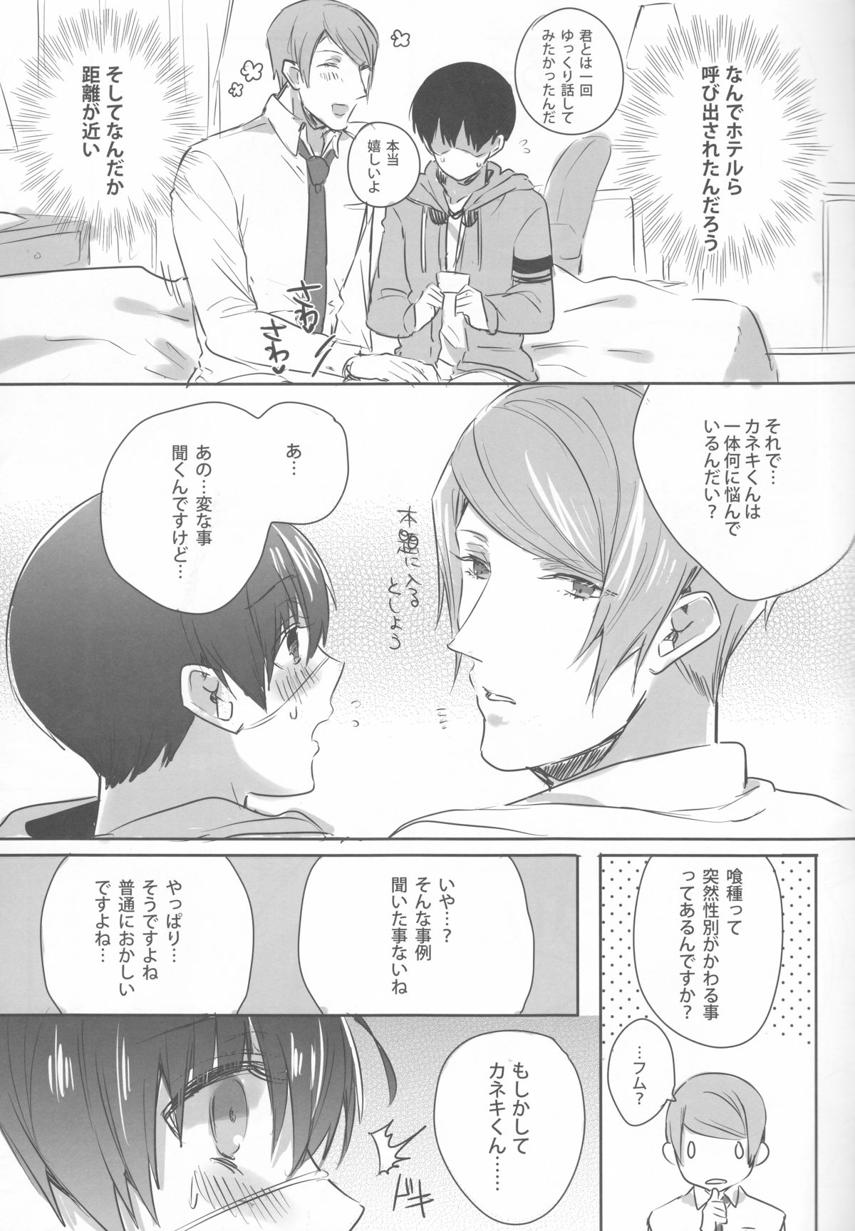 (Tokyo Shock 3) [PRB+ (Himeno)] Boku no Ochinchin Shirimasen ka (Tokyo Ghoul) page 8 full