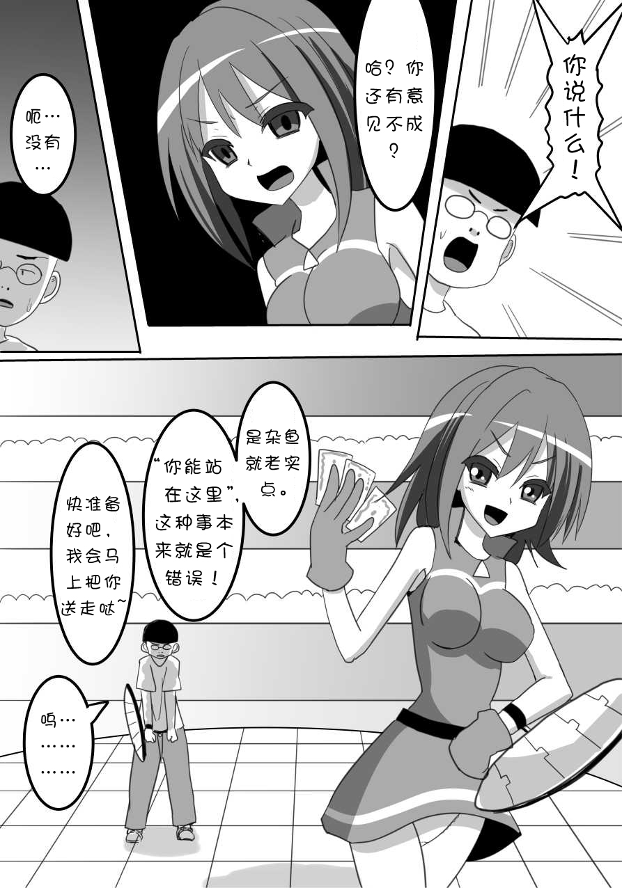 [Perilab (Perrine)] Buzama Haiboku! Kusuguri Game [Chinese] page 3 full