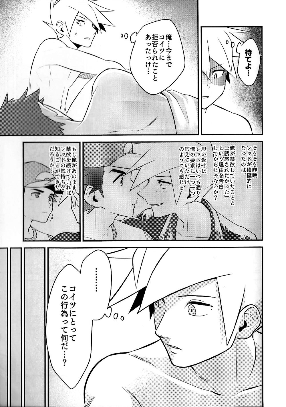 [Kemeo] Love Me Right [Pokemon] page 40 full
