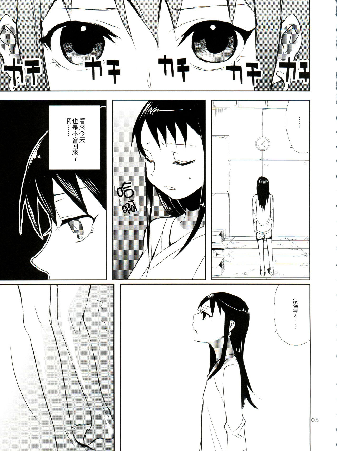 (C75) [abgrund (udk)] Taru Yume 4 (Narutaru) [Chinese] [刷牙子漢化] page 5 full