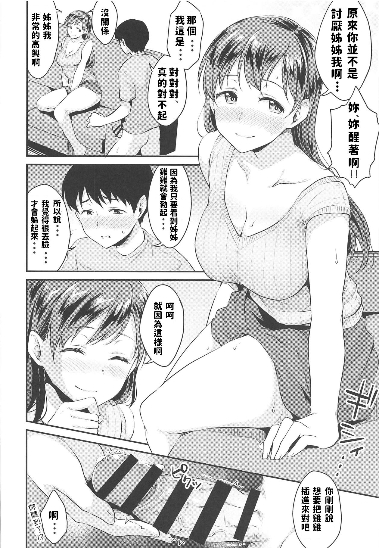 (C95) [Megabox (Meganei)] Nitta-san no Iru Ie (THE IDOLM@STER CINDERELLA GIRLS) [Chinese] page 15 full