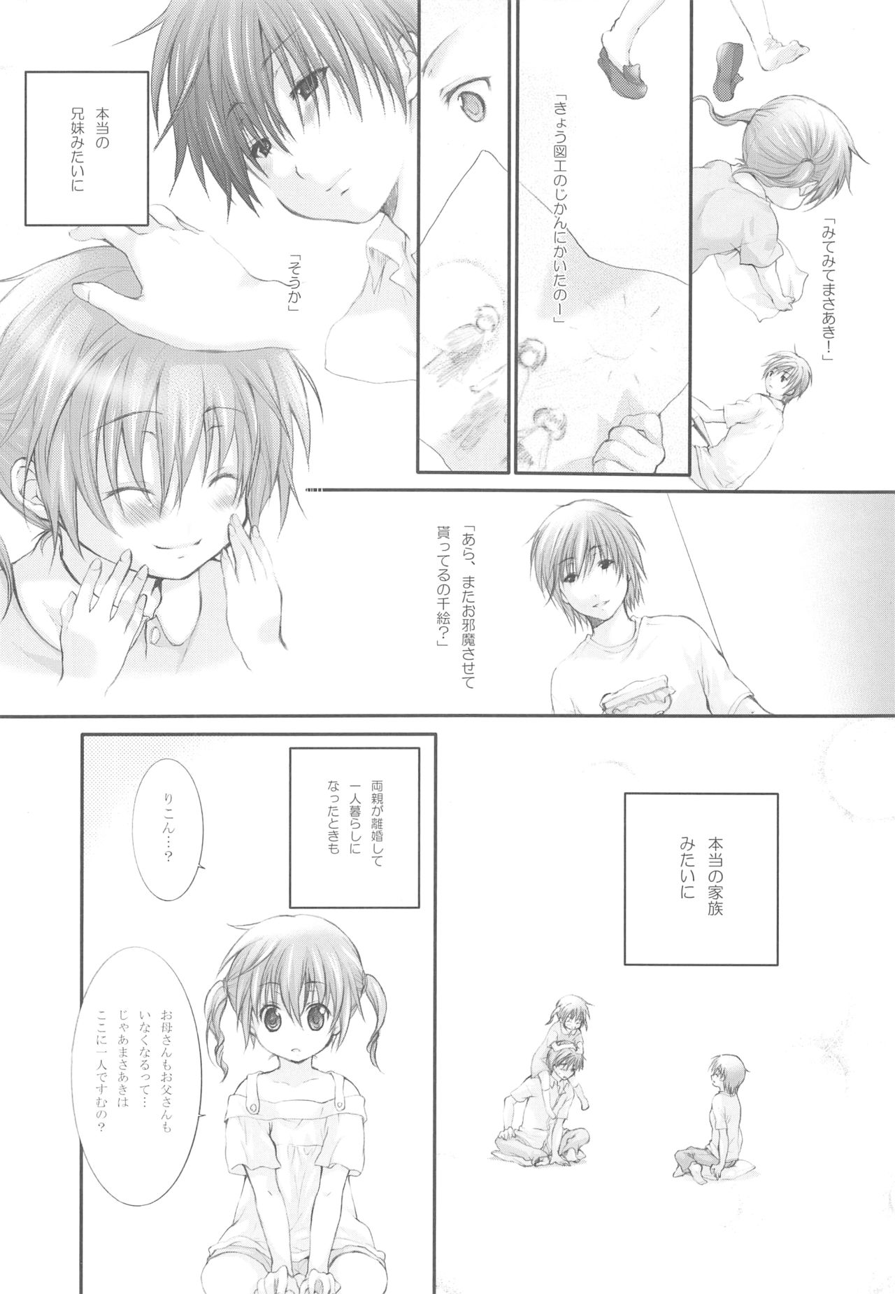(C72) [Holiday School (Kouyou Sakaki)] Darling wa O-tonari-san! page 9 full