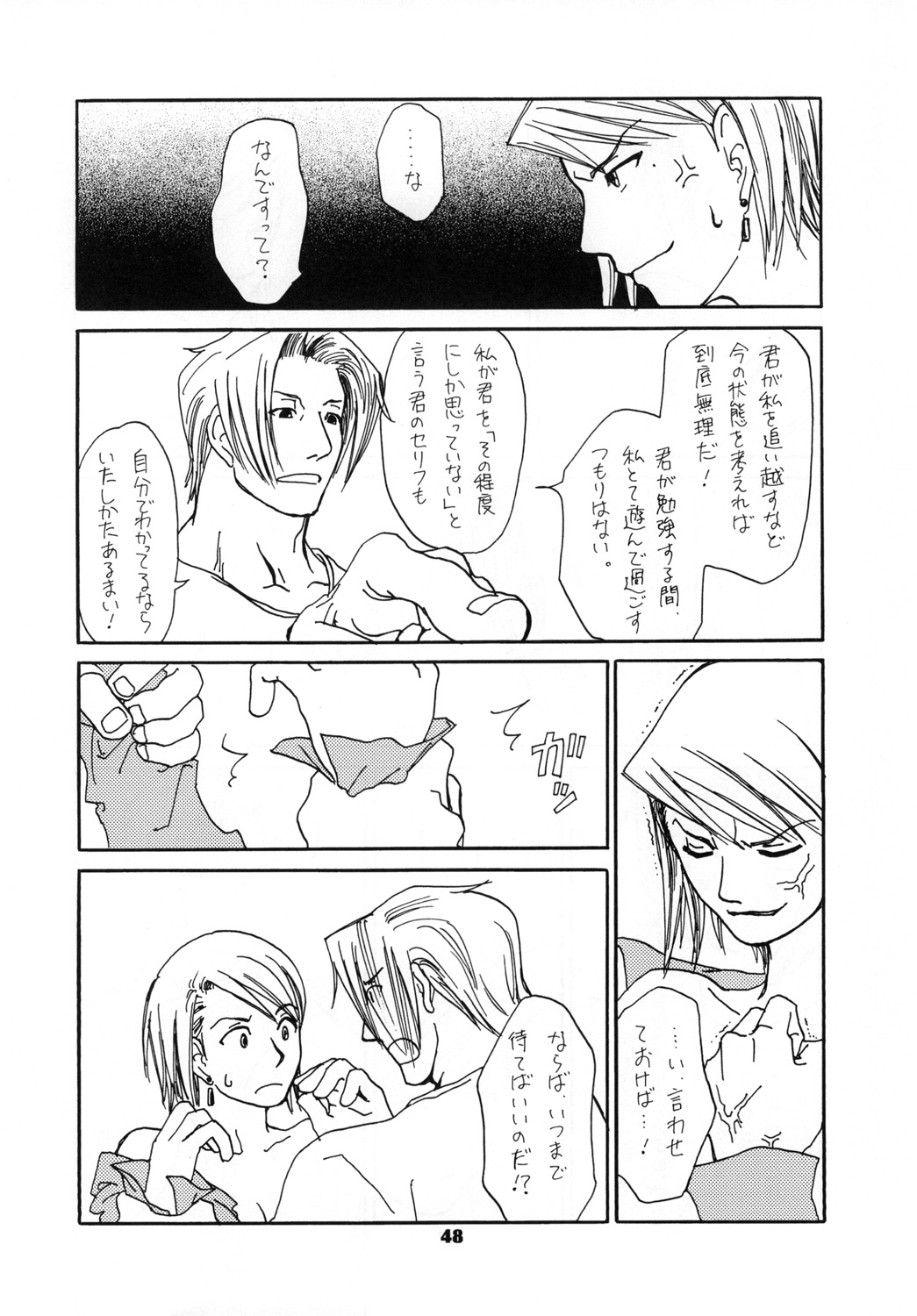 (SUPER25) [Bakusou Special (Yachi)] RxM DX 2 (Gyakuten Saiban) page 48 full