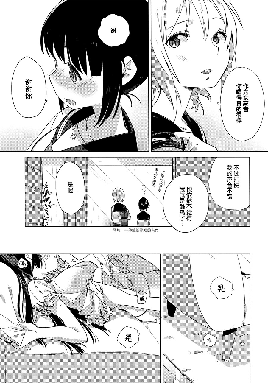 (C86) [Daily Bridge (Hiiragi Yutaka)] Yellow Drops [Chinese] page 14 full