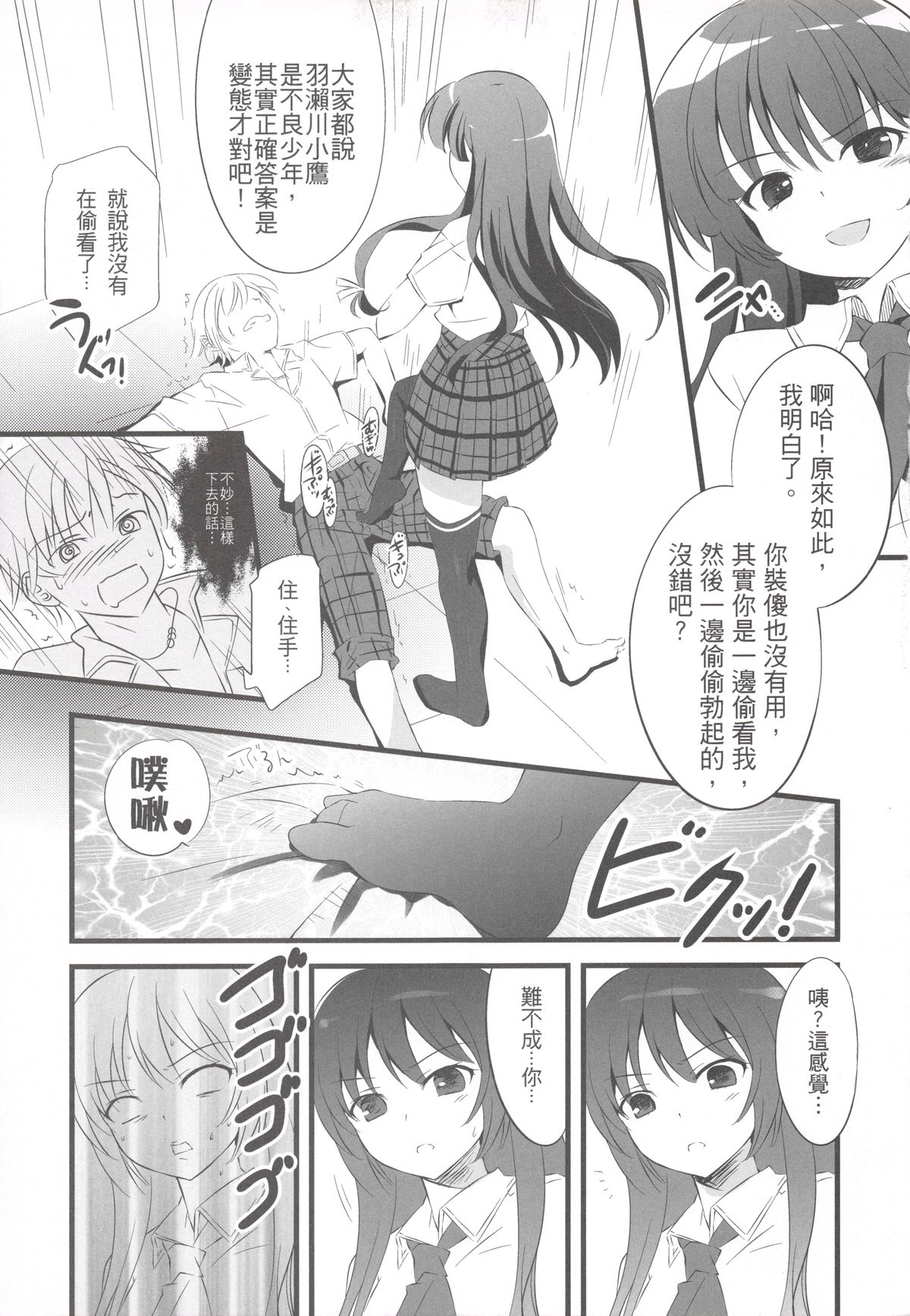 (C81) [REI's ROOM (REI)] Boku no Yozora ga Konna ni Kawaii Wake ga Nai | 我的夜空那有這麼可愛 (Boku wa Tomodachi ga Sukunai) [Chinese] page 9 full