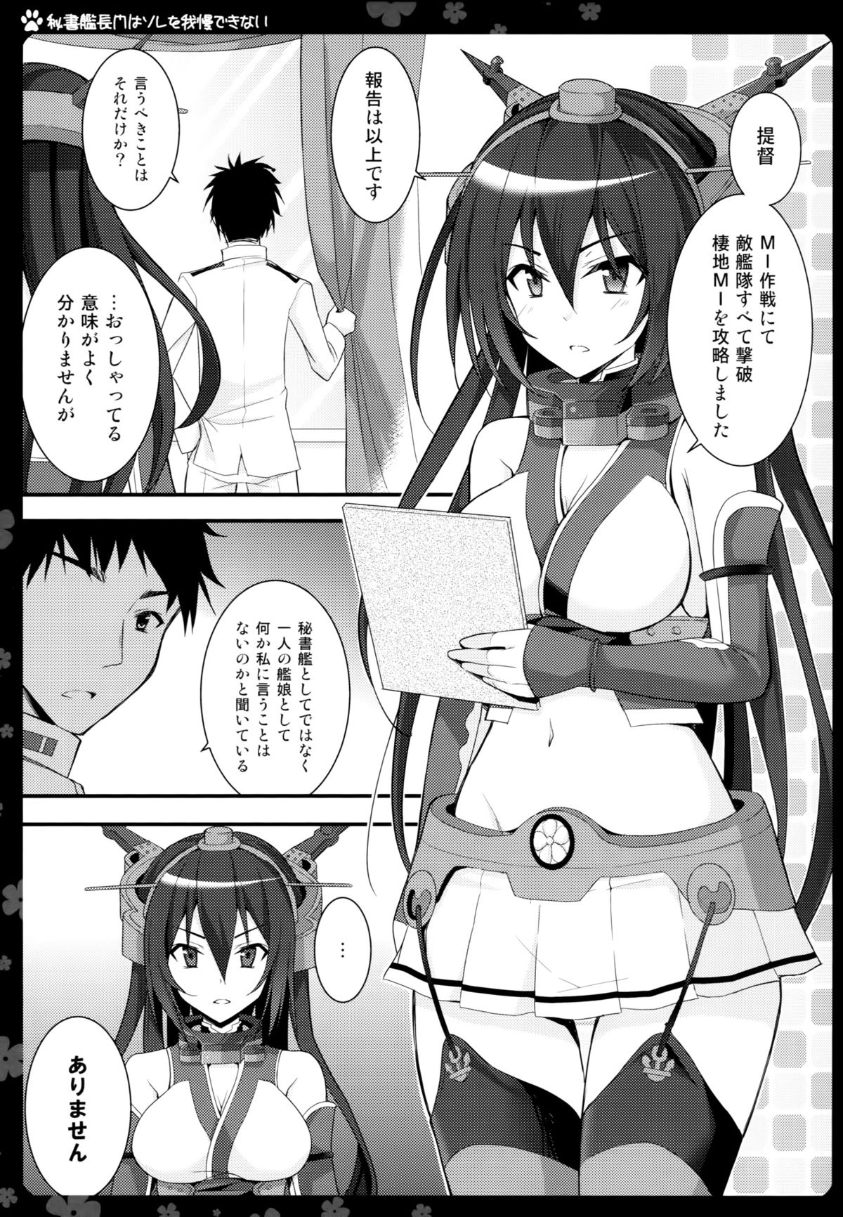 (COMIC1☆9) [Natsuiro Shoujo (Takanashi Haruto)] Hishokan Nagato wa Sore o Gaman Dekinai (Kantai Collection -KanColle-) page 4 full