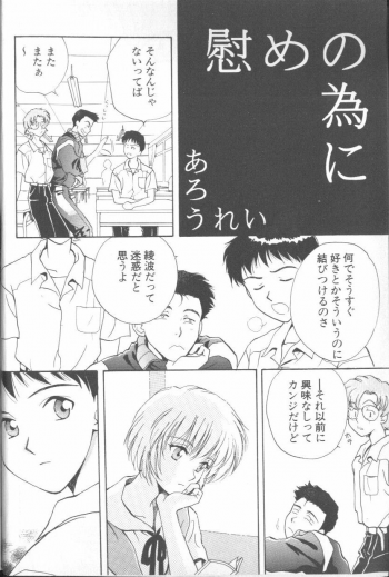 [Anthology] ANGELic IMPACT NUMBER 03 - Asuka VS Rei Hen (Neon Genesis Evangelion) - page 5
