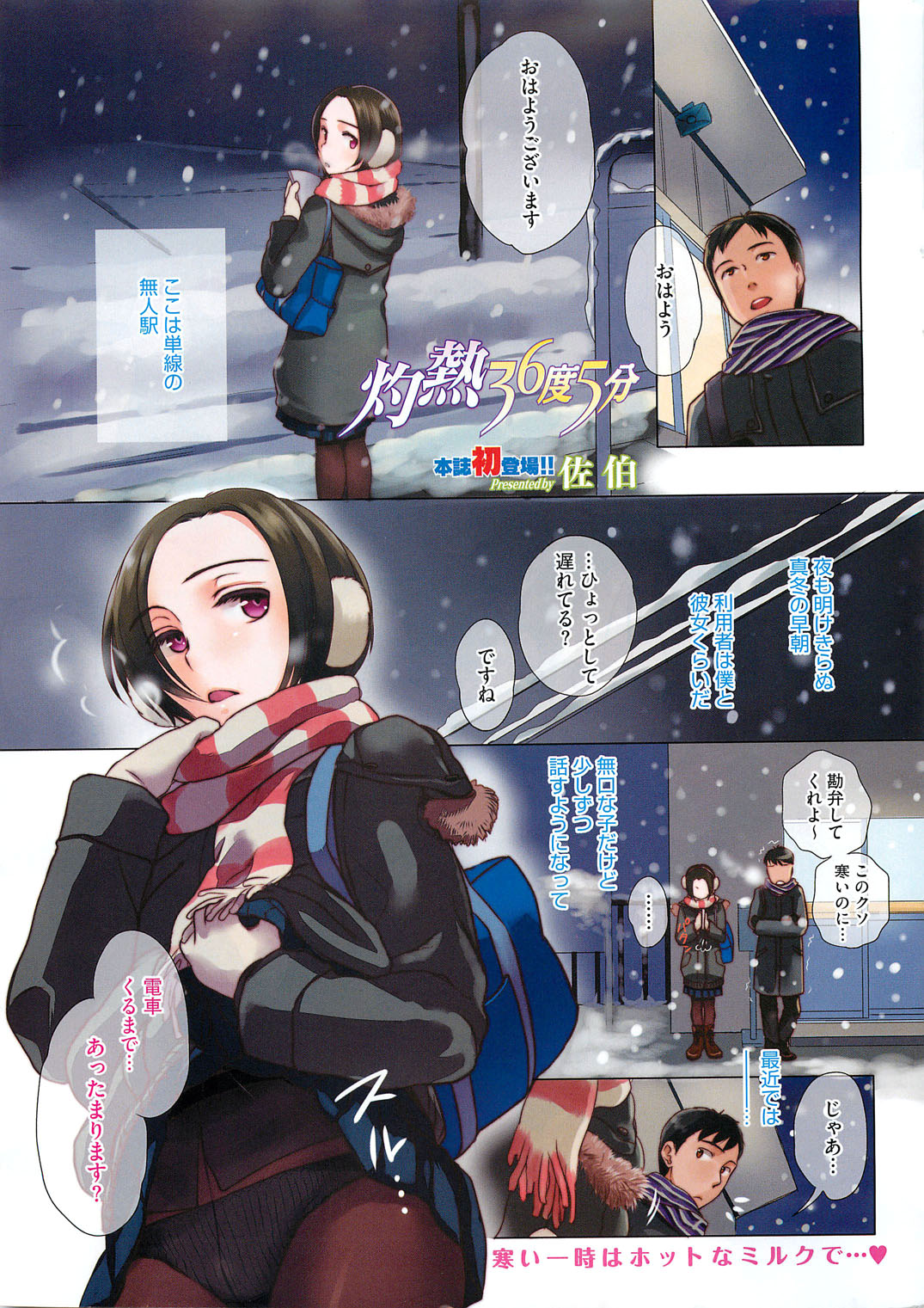 COMIC HOTMiLK 2013-03 page 6 full