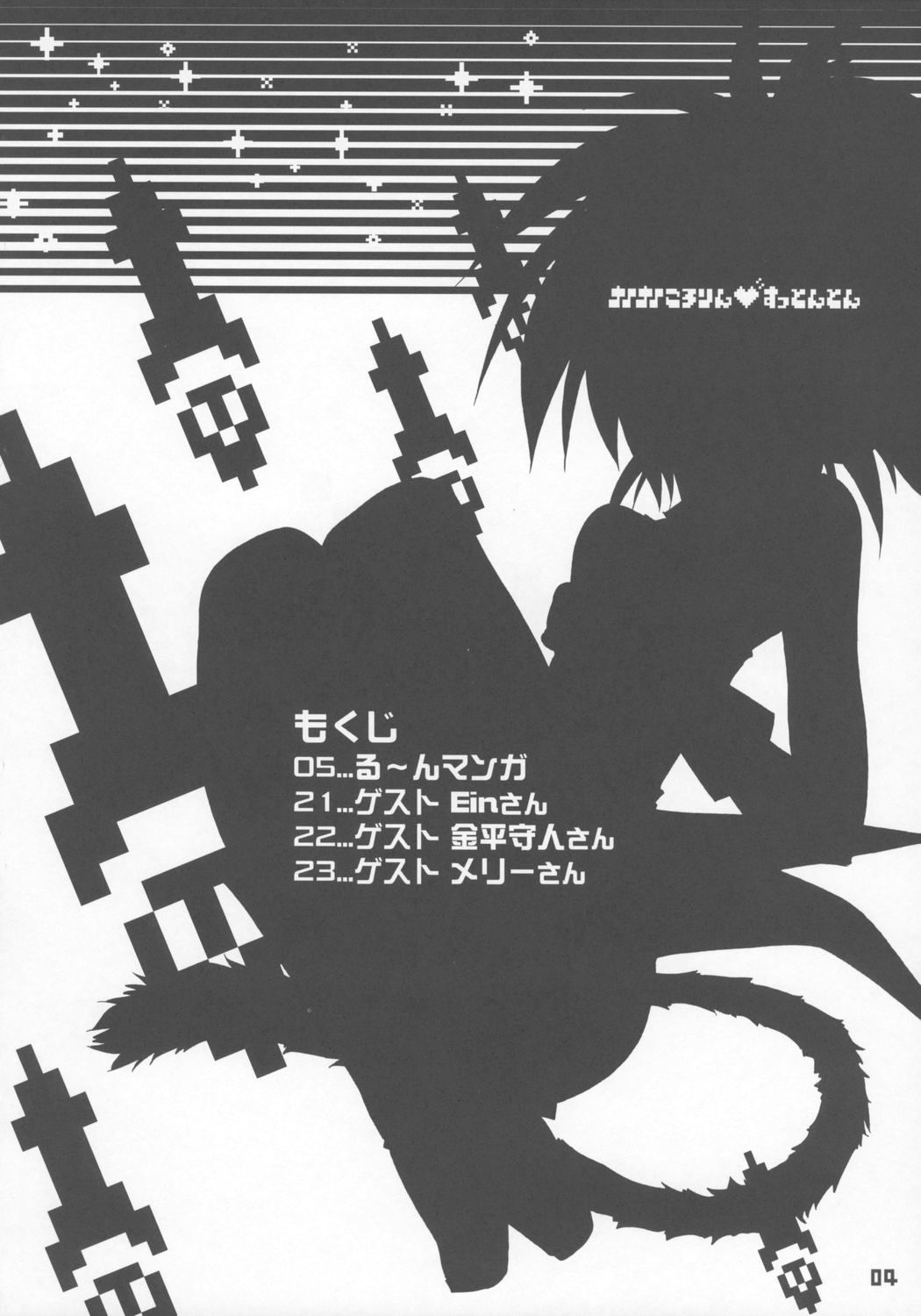 (C71) [RIKI (RIKI)] Nano-Nano Kororin Suttonton (Galaxy Angel II) page 3 full