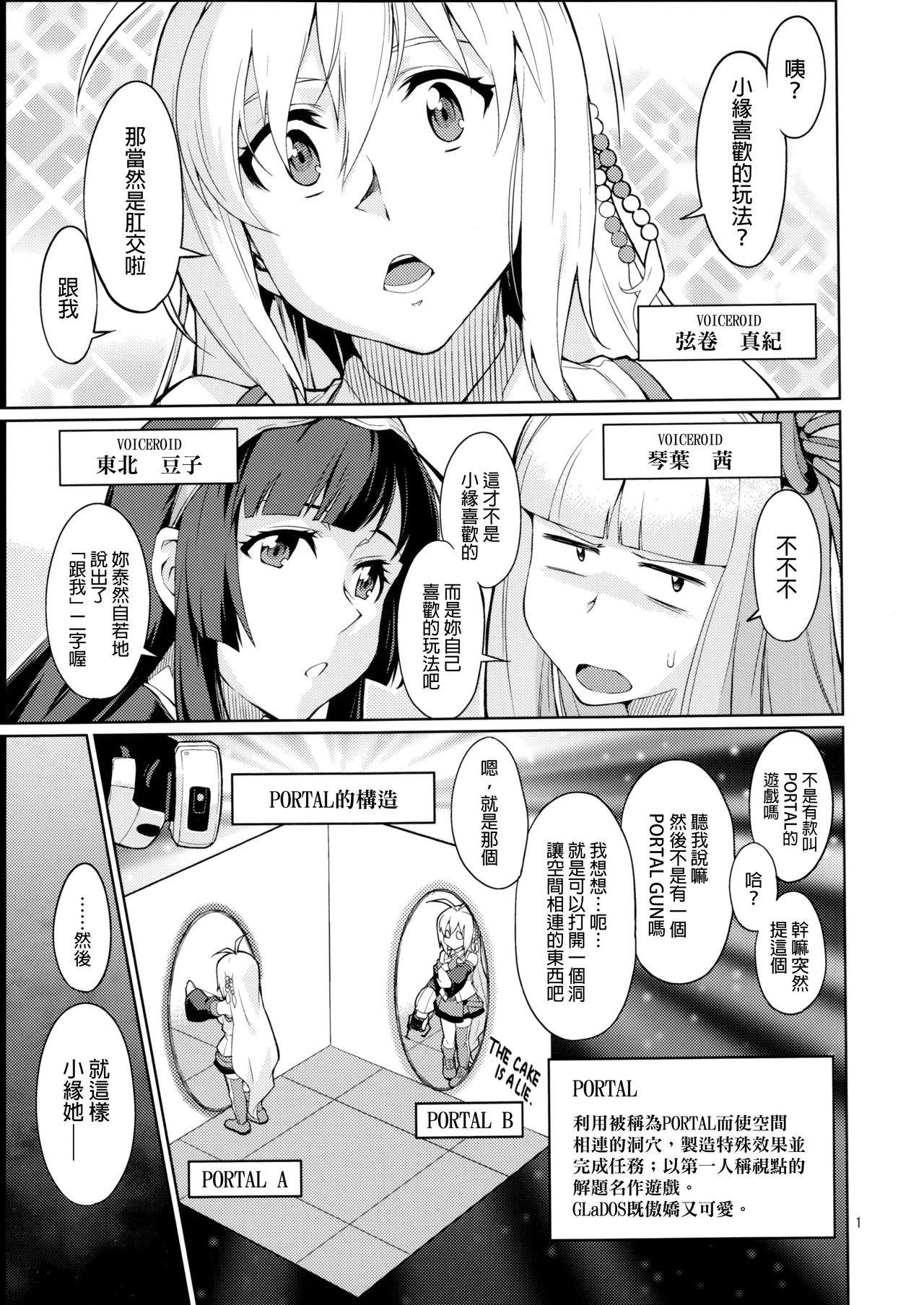 (C90) [Chotto Dake Aruyo. (Takemura Sesshu)] Y (VOCALOID) [Chinese] [final個人漢化] page 2 full