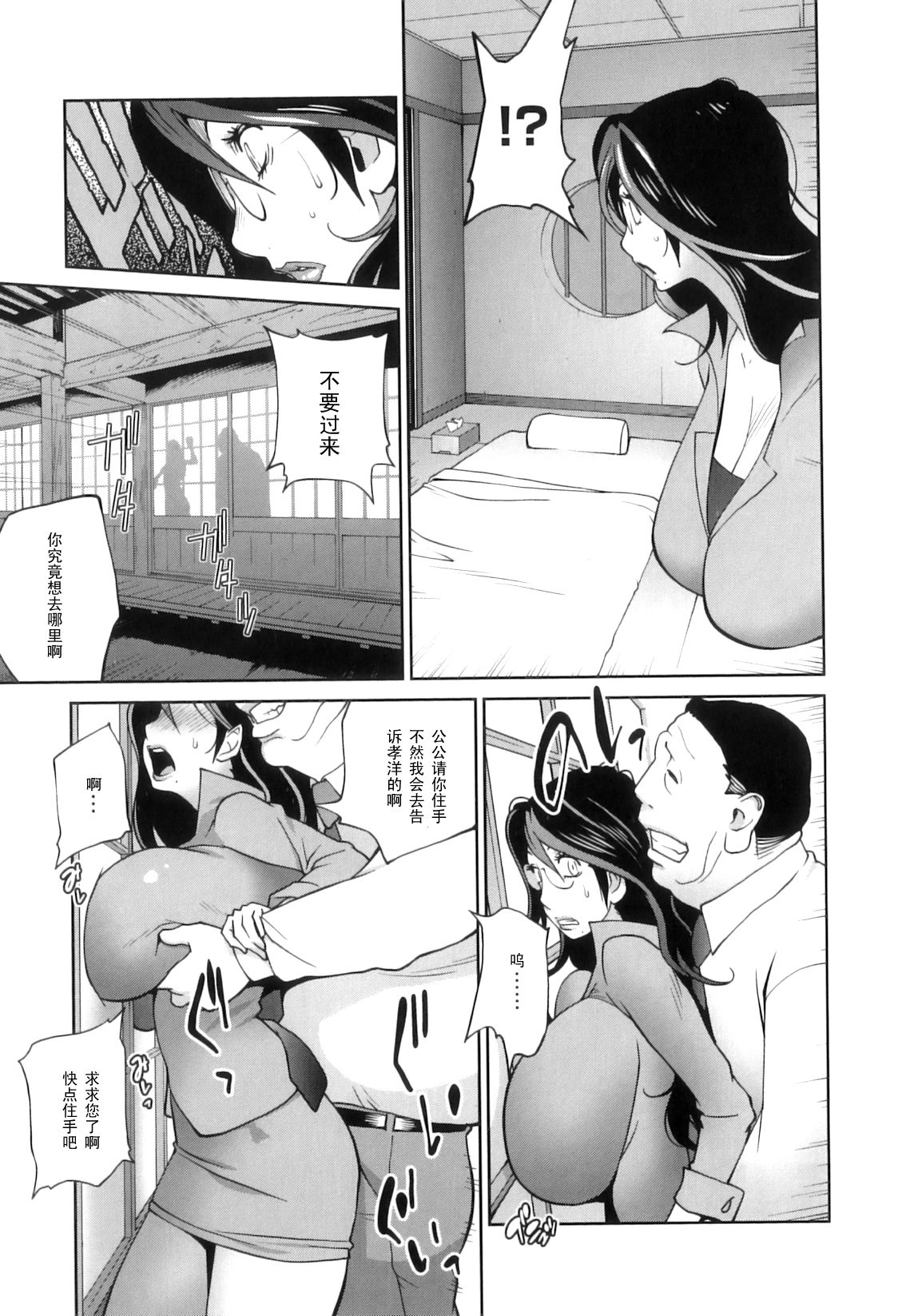 [Kotoyoshi Yumisuke] Doukoku no Taiyou Koukotsu no Tsuki [Chinese] [黑条汉化] page 14 full