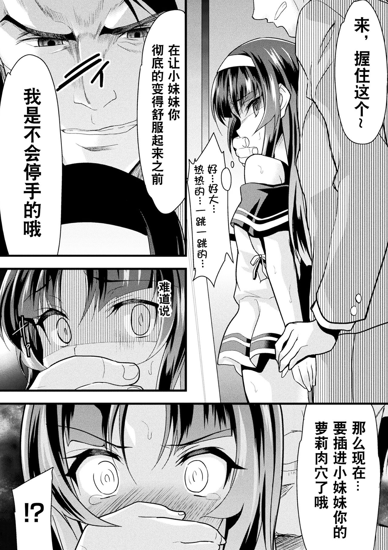 [Lolicon Trap(Ippon)] Kaisoku Kyuukou Kyousei Fuck (2D Comic Magazine Seitenka Shita Ore ga Chikan Sarete Mesu Iki Zecchou! Vol.2) [Chinese] [观星能治颈椎病个人渣翻] [Digital] page 12 full