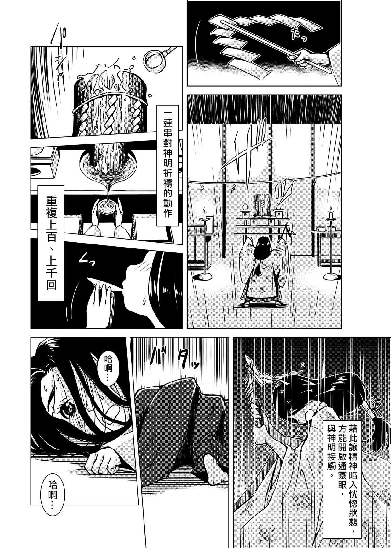 [Kamemushi (Kaminaru Fuyu)] Shokushu Jinja | 觸手神社 [Chinese] [Digital] page 3 full