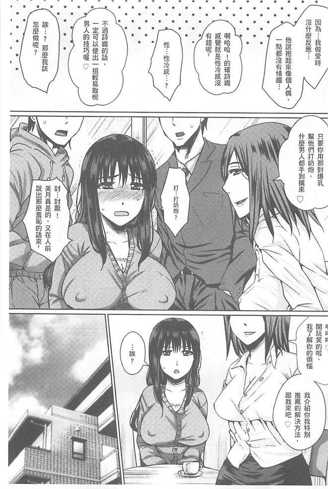 [Dunga] Hitozuma Shuutaisei [Chinese] page 8 full