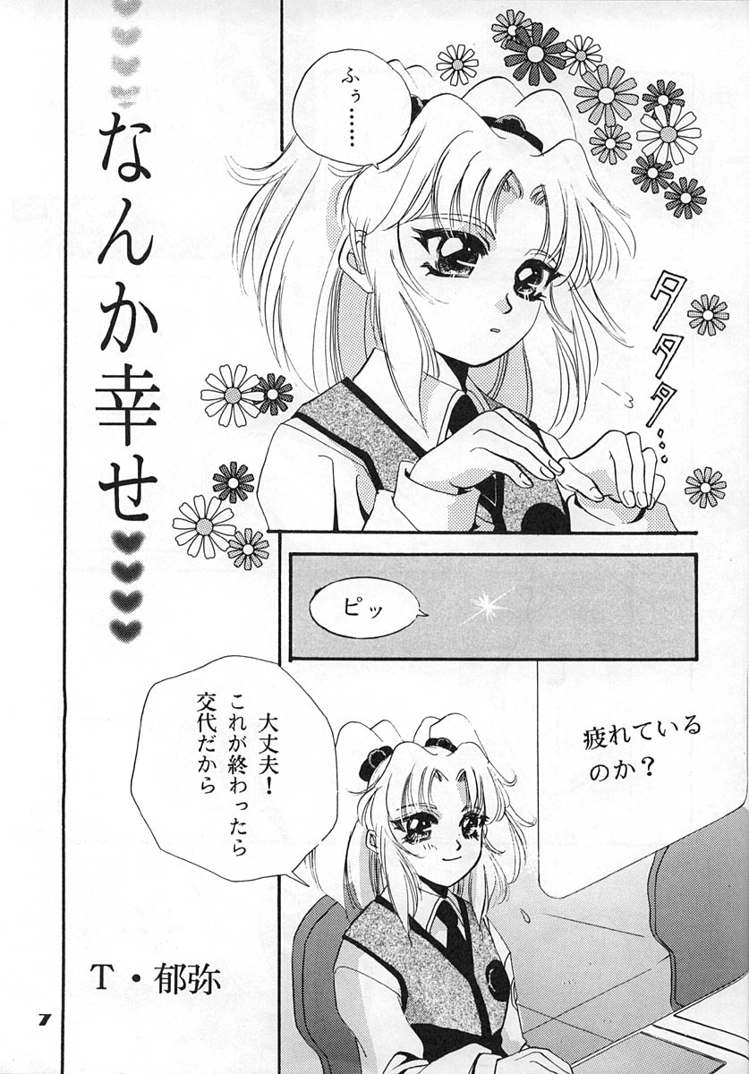 (C52) [Otoko No Roman (T.Fumiya, Maria)] Chou Ruriruri (Martian Successor Nadesico) page 6 full