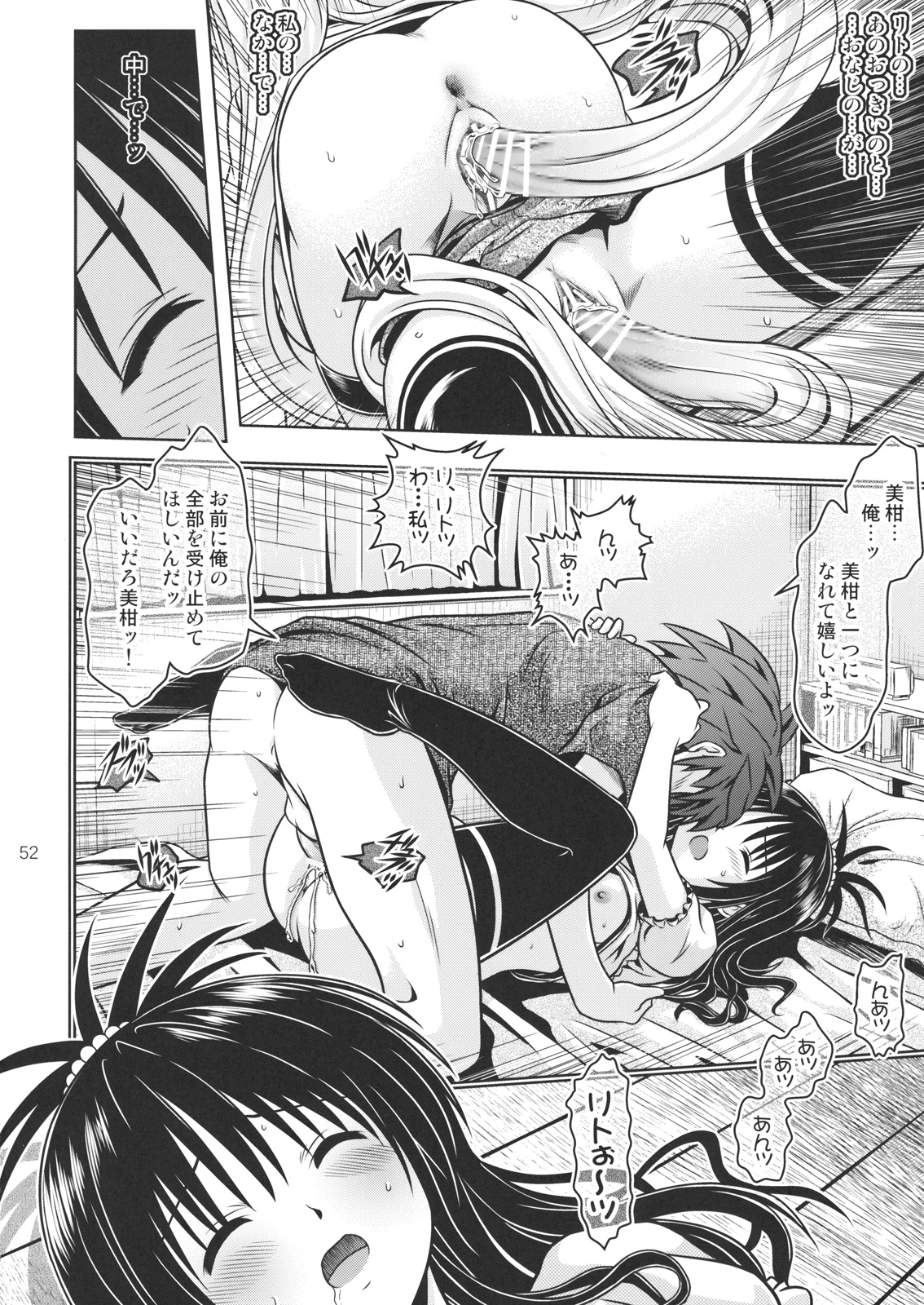 [Gangontou (Fukori)] Anoko-tachi ga Taihen na Koto ni Nattemasu 4 (To LOVE-Ru) page 51 full