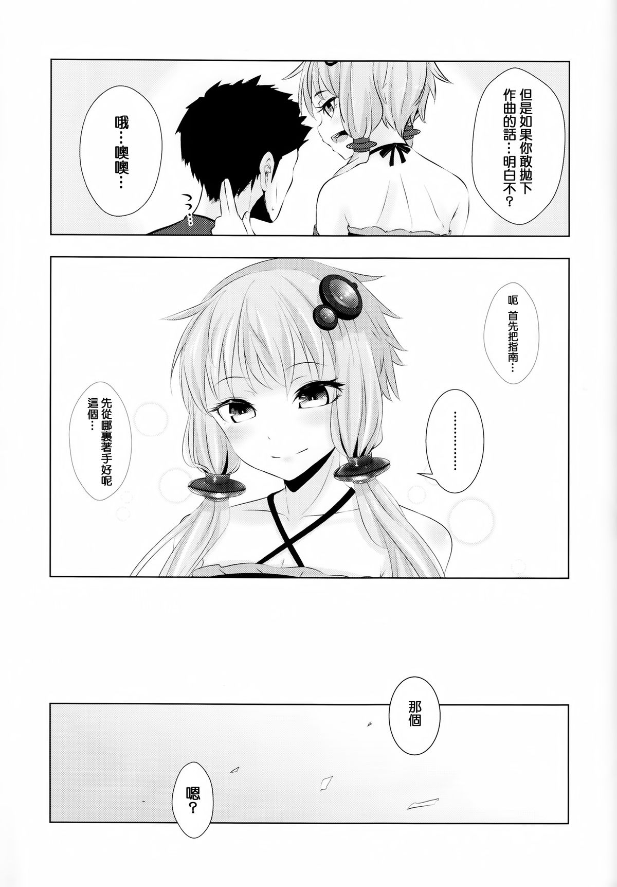 (C87) [Yaburi Dokoro (Hakano Shinshi)] Yukari-chan ga Shojo o Ubawarete Shiawase ni Naru Hanashi (Vocaloid) [Chinese] [无毒汉化组] page 33 full