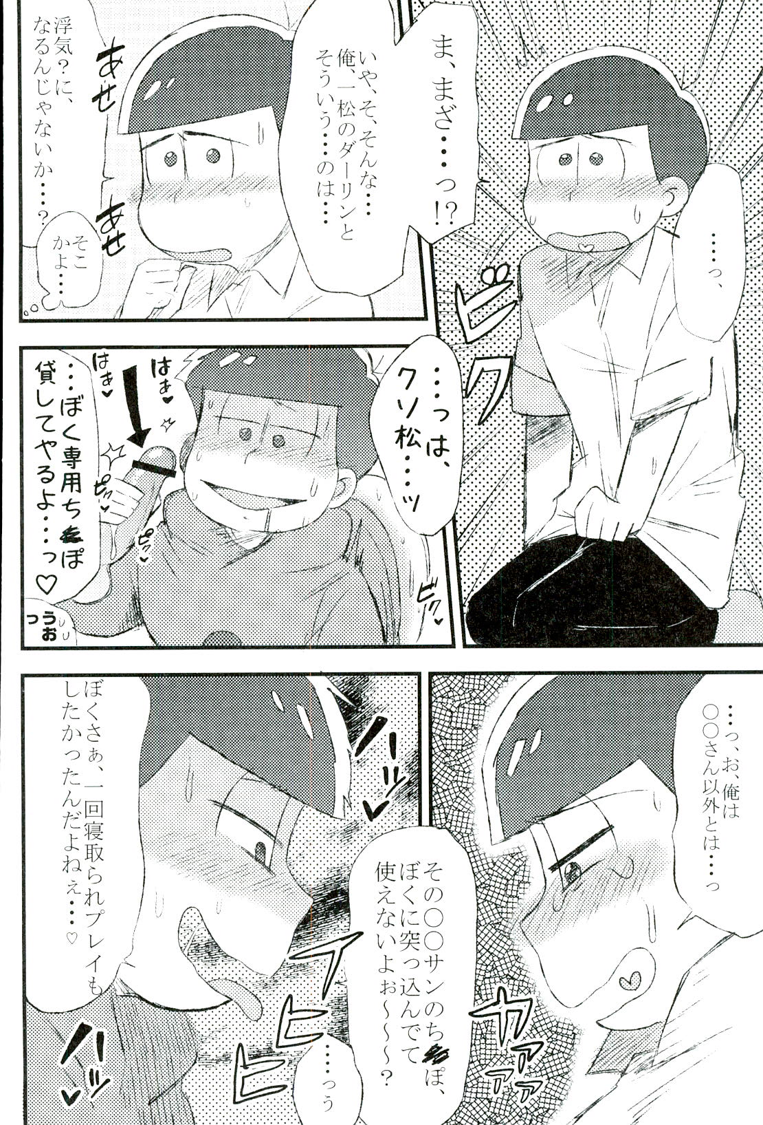 (CCOsaka104) [MUSIC TIGER (Miyao)] Mushoku, Doutei, Hi Shojo (Osomatsu-san) page 22 full