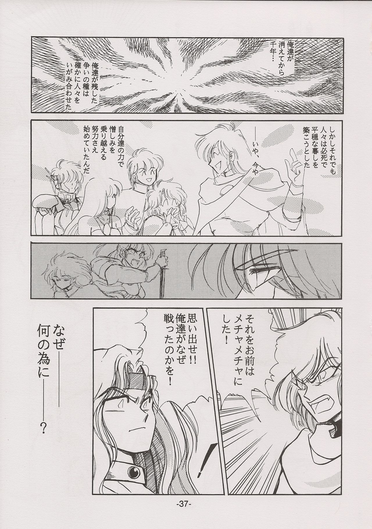 [Manga Doukou-kai (Tominaga Akiko)] PHANTASY STAR ALL!! 7 (Phantasy Star series) page 37 full