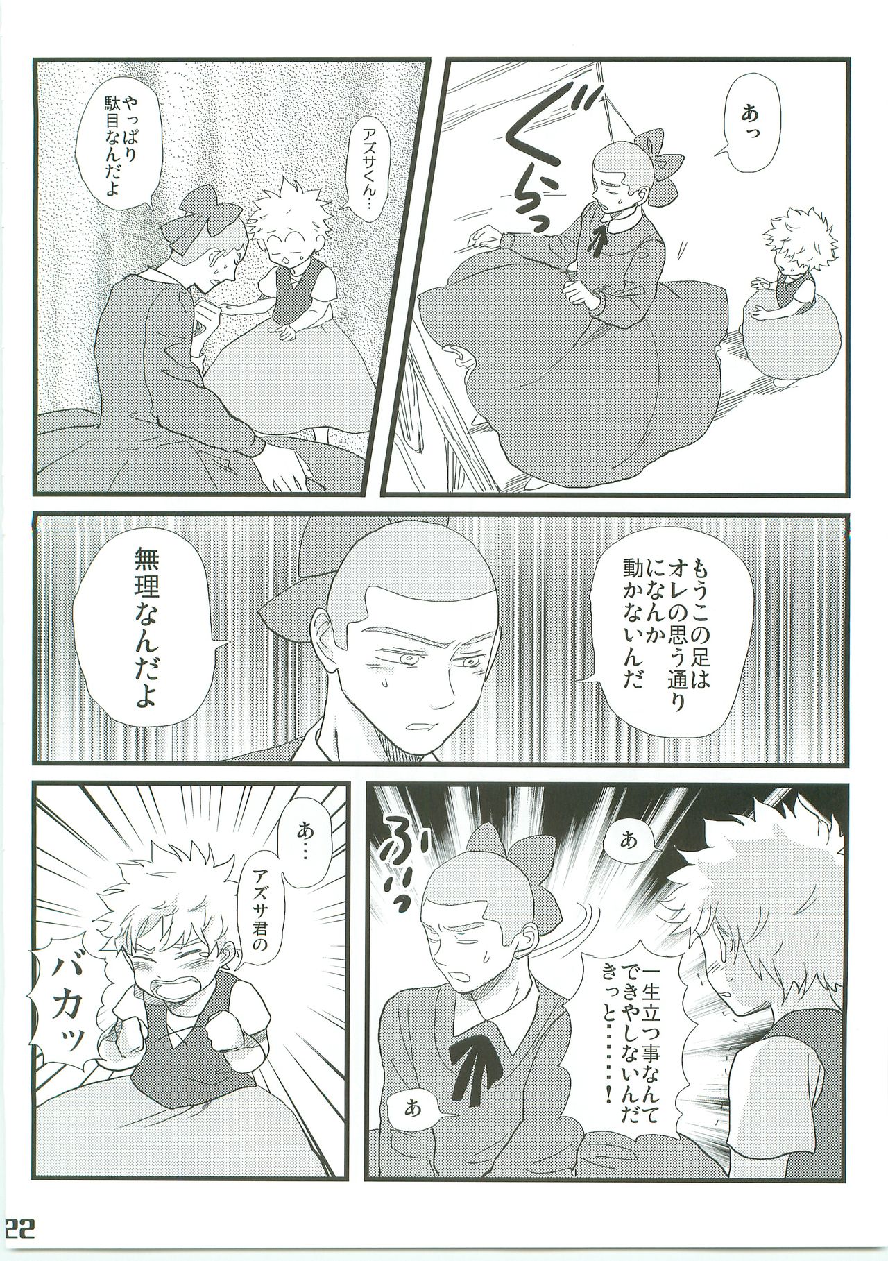 (C71) [Abeya (CoQ10)] Alps no Shounen Mihashi (Ookiku Furikabutte) page 21 full