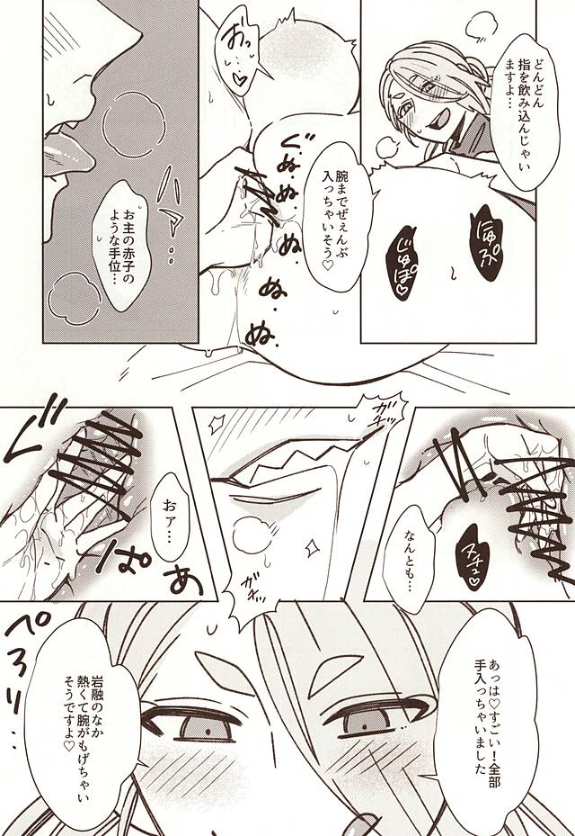 [C2.inc (C2)] Shunga Toutyou (Touken Ranbu) page 12 full