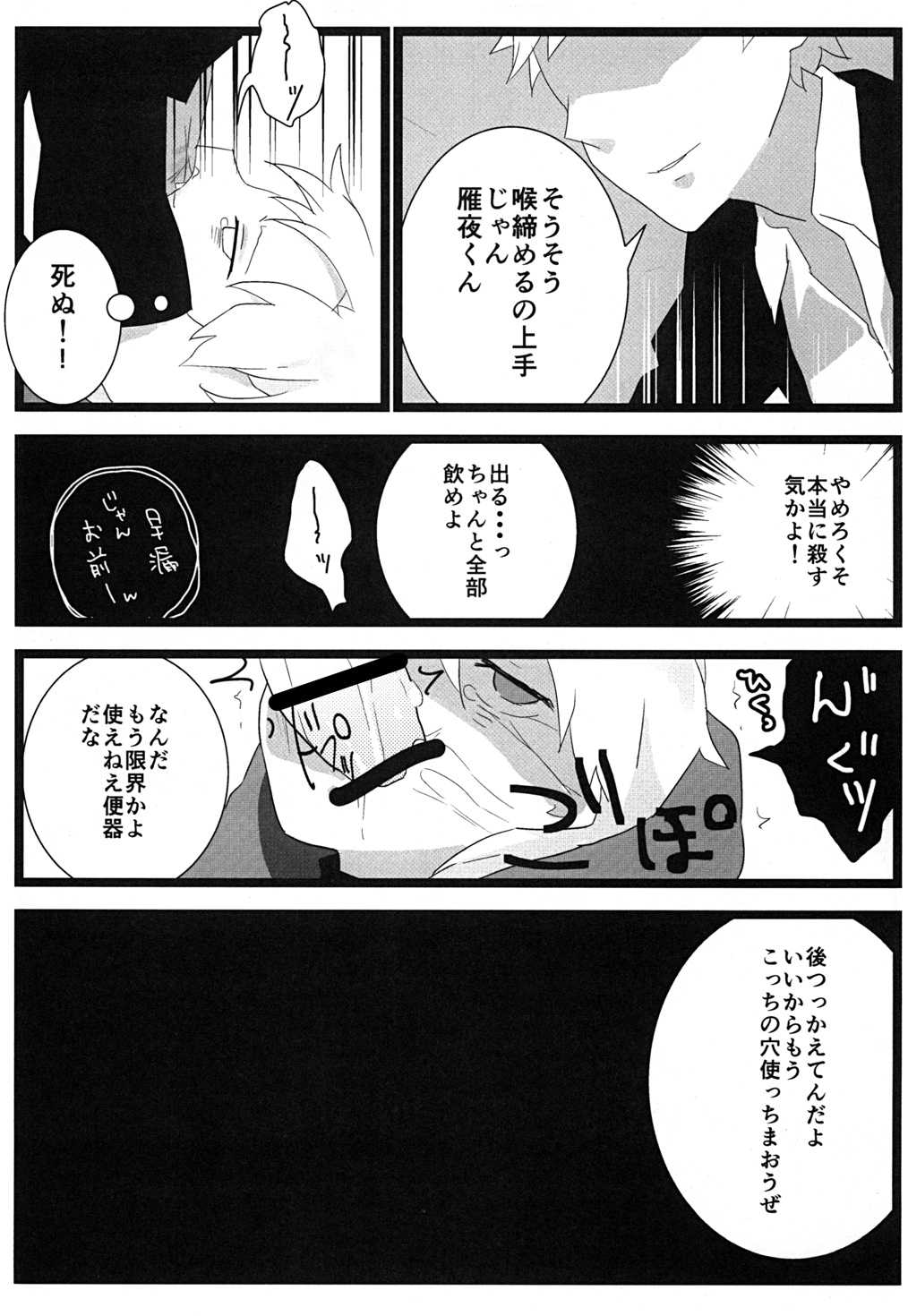 (Ou no Utsuwa 2) [Toriwasabi (Mimoza)] Tabechaitai no (Fate/Zero) page 20 full