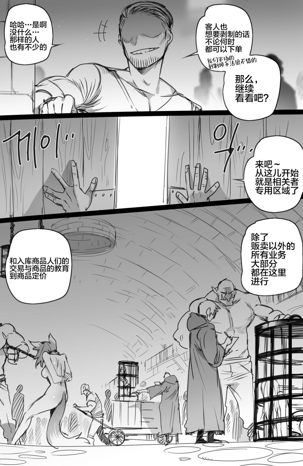 [ratatatat74] Slave market [Chinese] [新桥月白日语社] page 19 full