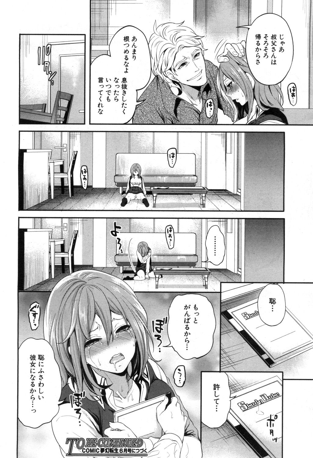 COMIC Mugen Tensei 2020-04 page 41 full