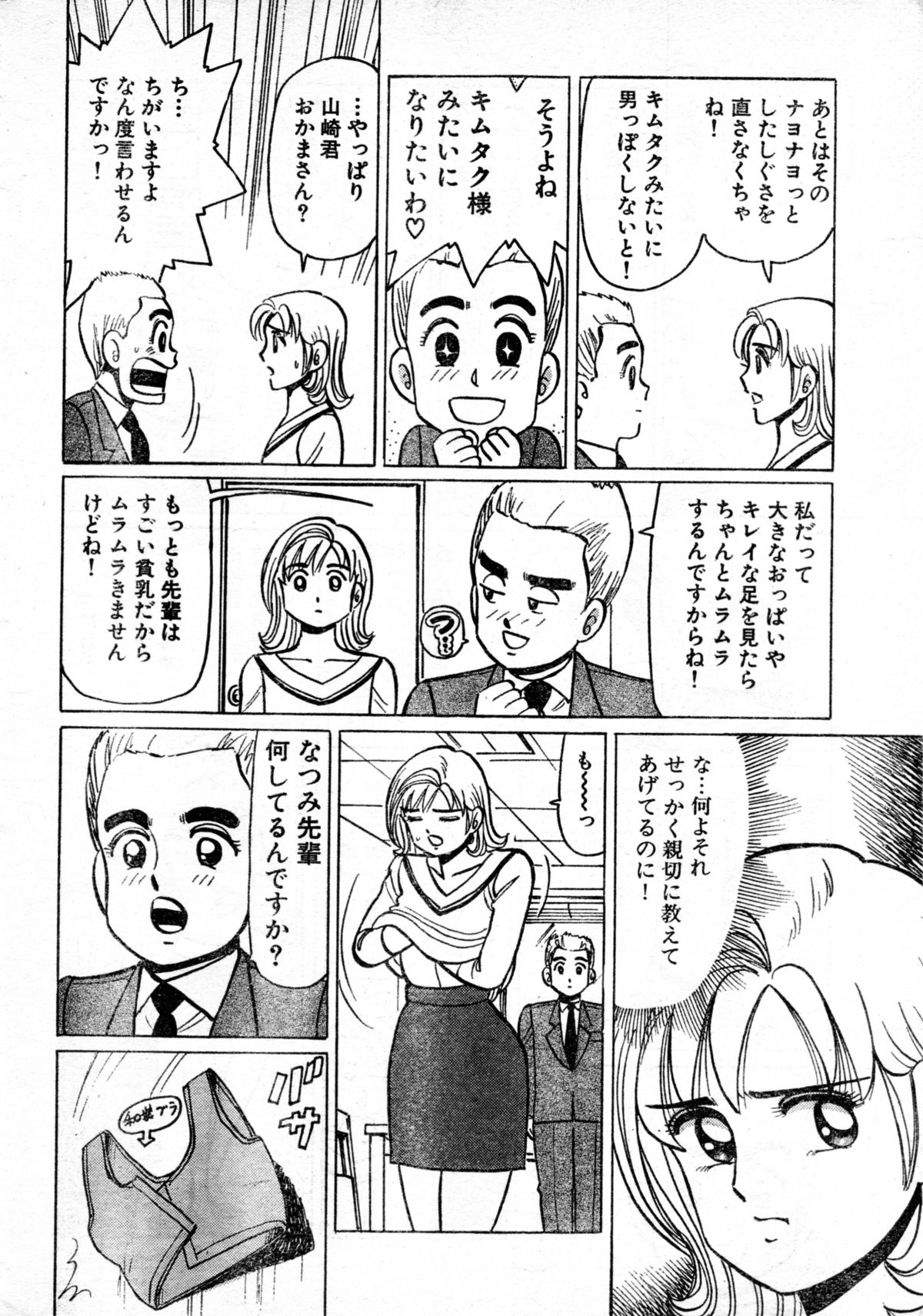 [Byakkomaru] Hate of Okkii ! BUST.38 ～I'm not gay！～ (Misukori half theater big tits chan May 2002 issue) page 6 full