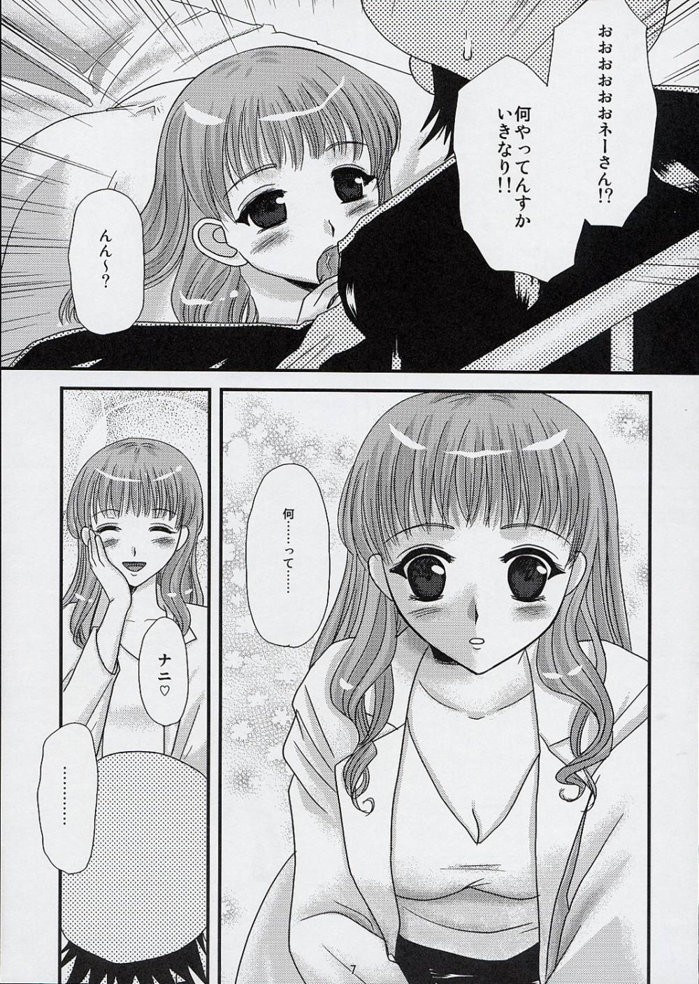 (C67) [Inudrill Lolita Engine (Tondabayashi Sayaka)] Ane to Ojou (School Rumble) page 6 full