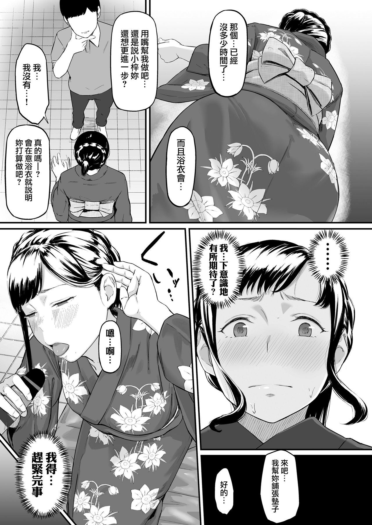 [Misaki (Densuke)] Okinagusa hatsu Saki [Chinese] [無邪気漢化組] page 34 full