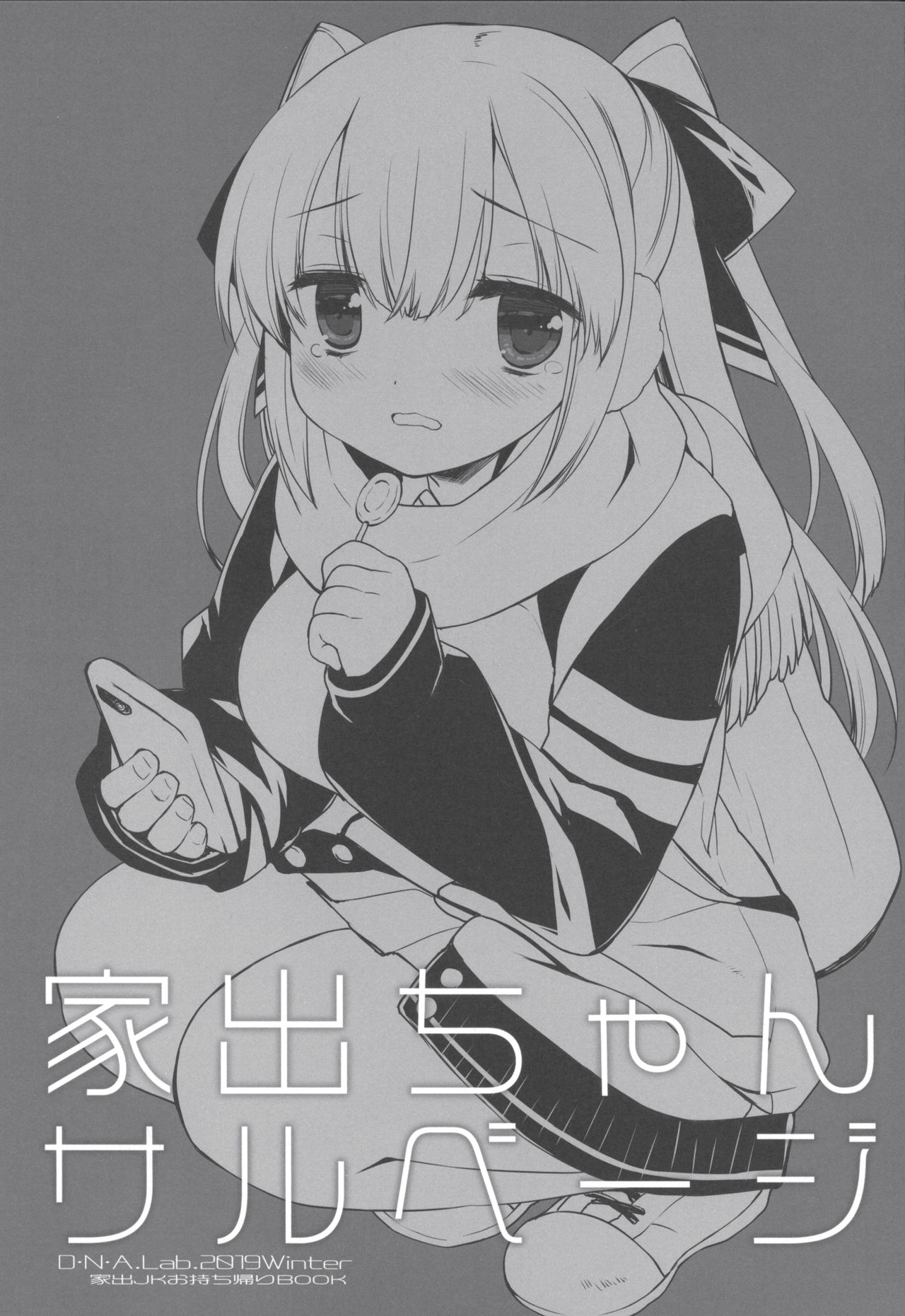 (C97) [D.N.A.Lab. (Miyasu Risa)] Iede-chan Salvage page 2 full