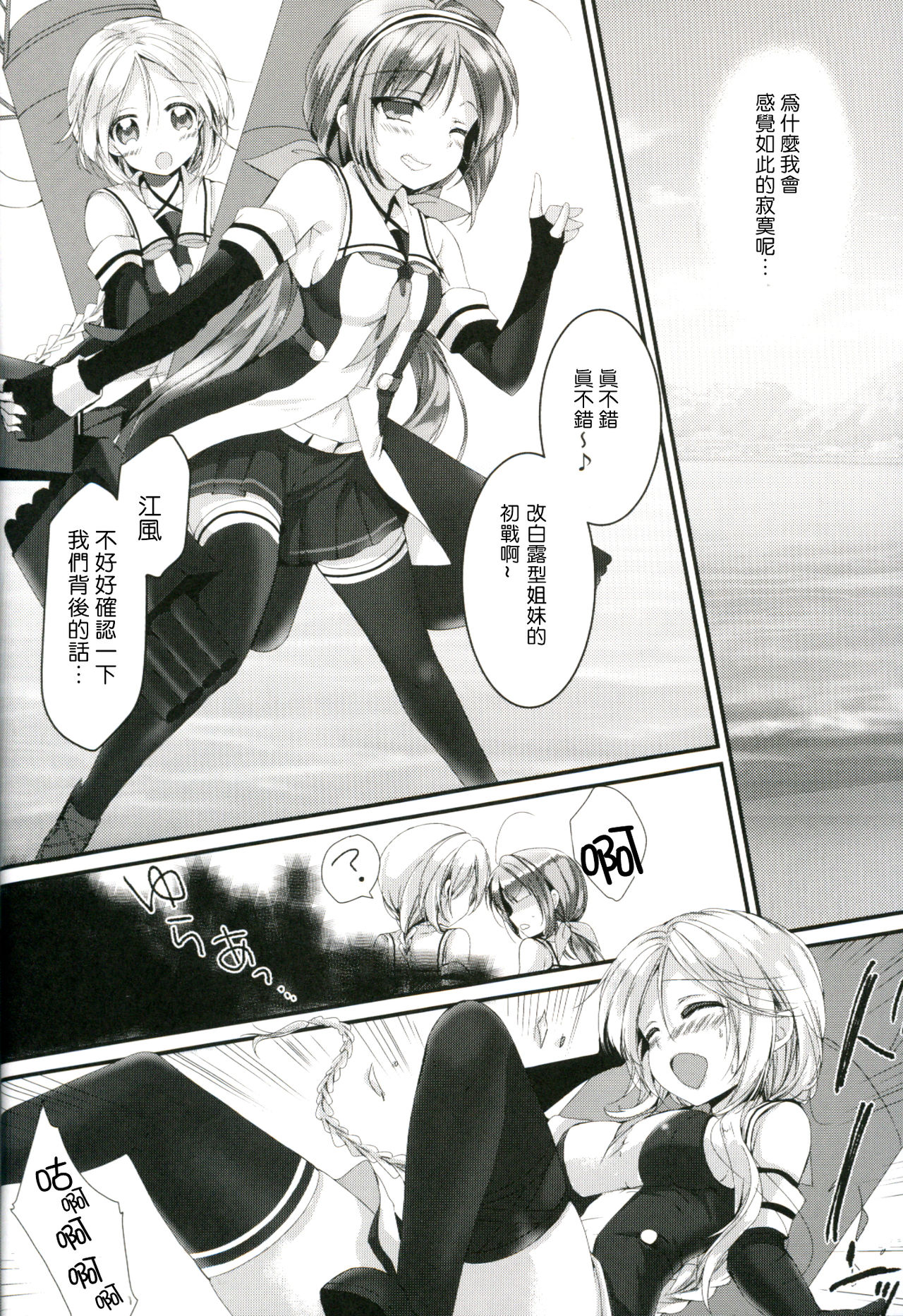 (C89) [Ichigohou (Shiraichigo)] Umikaze no Honto (Kantai Collection -KanColle-) [Chinese] [山葵的填坑組與小酌與99] page 5 full