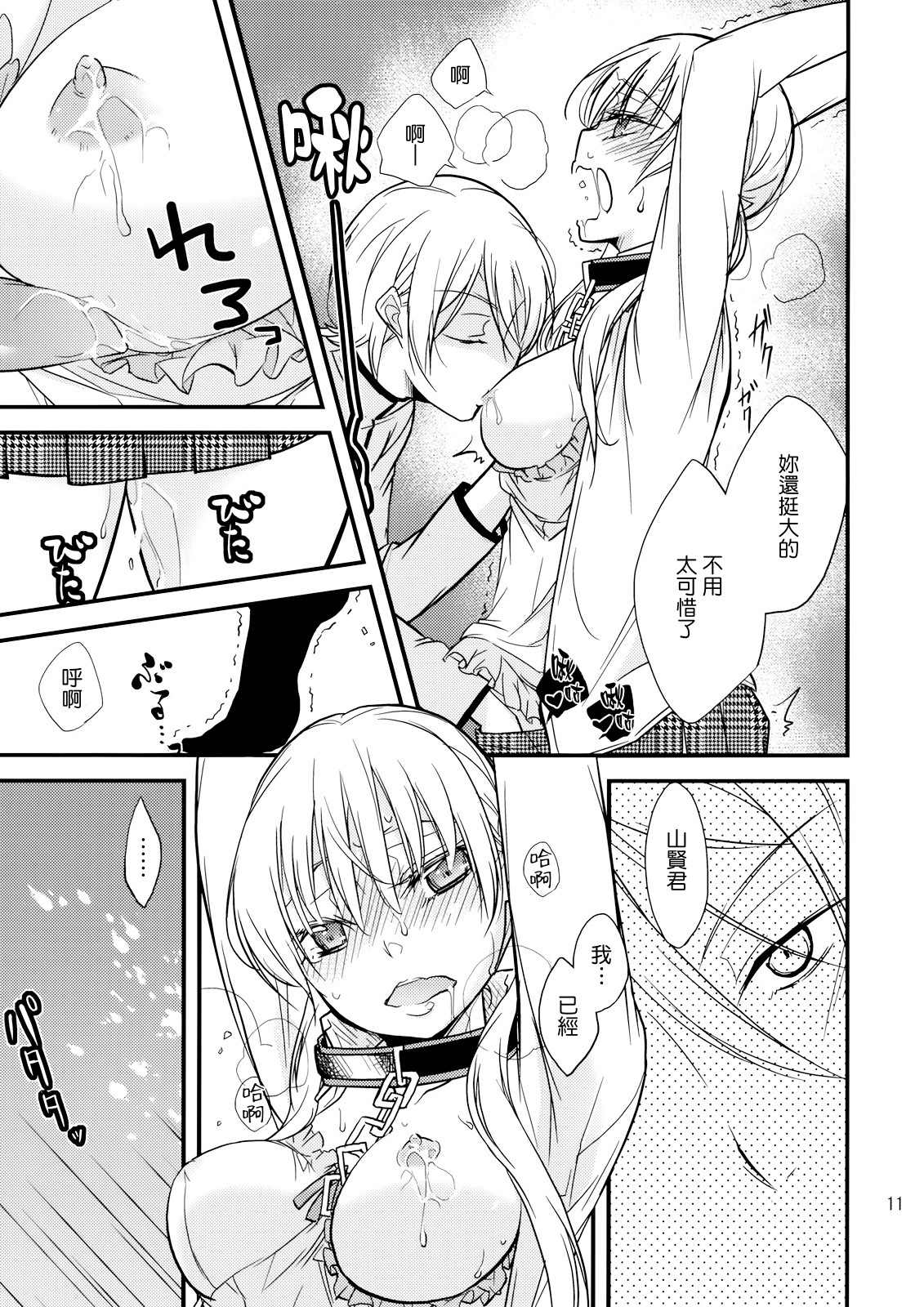 [Tokachi no Kuni (Yuugiri Takashi)] Okodukai no Hani de Asobimashou (Tonari no Kaibutsu-kun) [Chinese] page 10 full