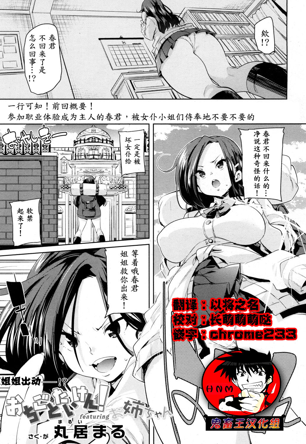 [Marui Maru] Ochigo to Taiken! featuring Onee-chan (Girls forM Vol. 16) [Chinese] [鬼畜王汉化组] [Digital] page 1 full