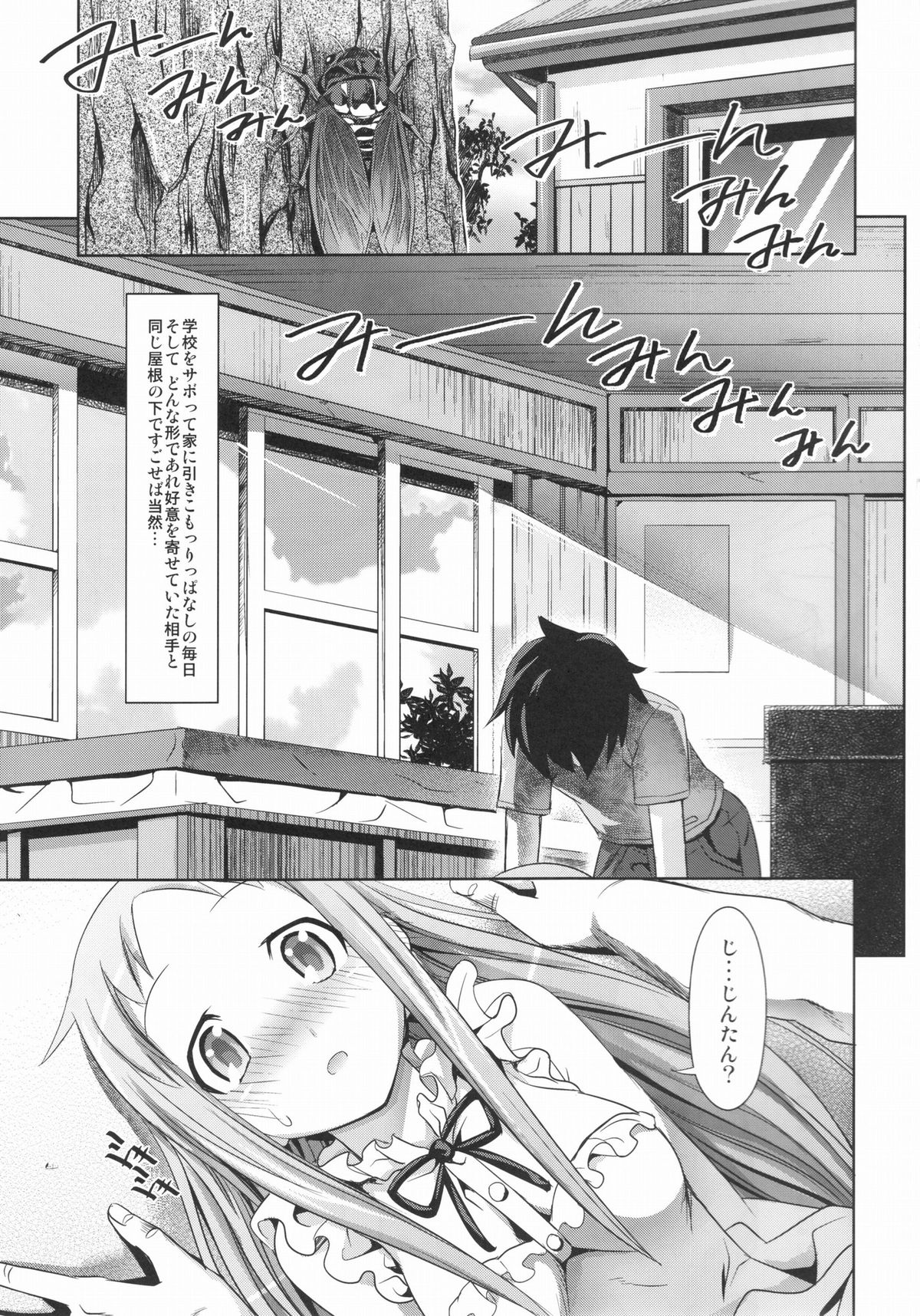 (C80) [Makino Eki (Makinosaka Shinichi)] Menma to Issho (Ano Hi Mita Hana no Namae wo Bokutachi wa Mada Shiranai) page 2 full