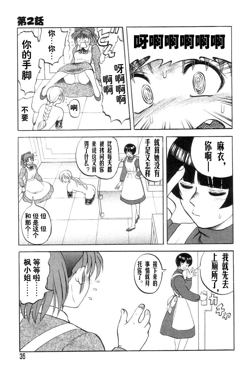 [Uziga Waita] Mai-chan no Nichijou [Chinese] page 35 full