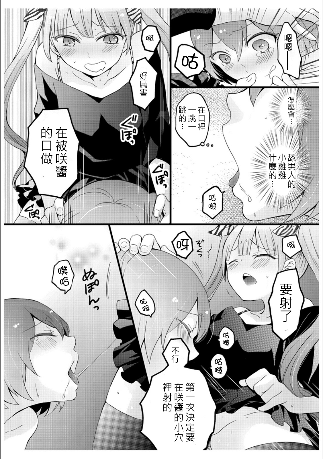 [Nagata Maria] Totsuzen onnanoko ni nattanode, ore no oppai monde mimasen ka? 3 [Chinese][祐希堂漢化組] page 38 full