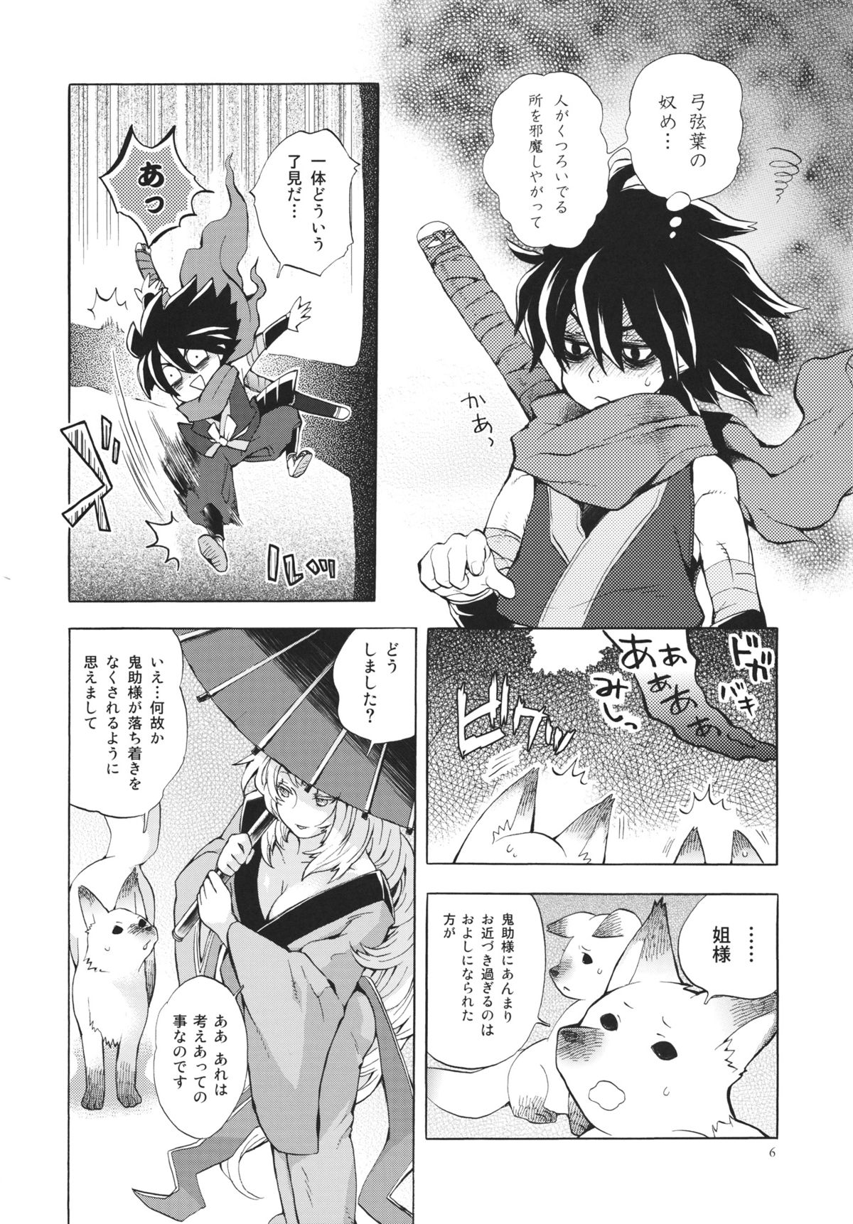 (C80) [Mori no Kumasan Yuugekitai (Nakata Hana)] Yuzuruha-san no Yokei na Osewa (Oboro Muramasa) page 5 full