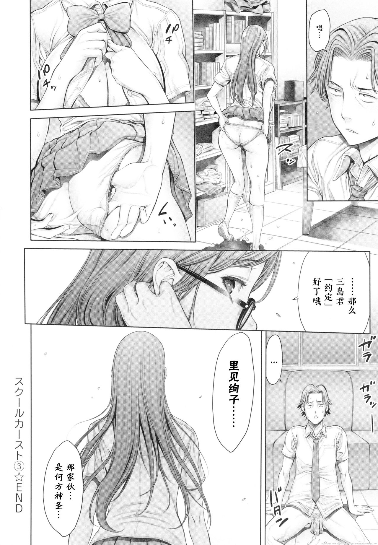 [Okayusan] School Caste [Chinese] [Decensored] page 61 full