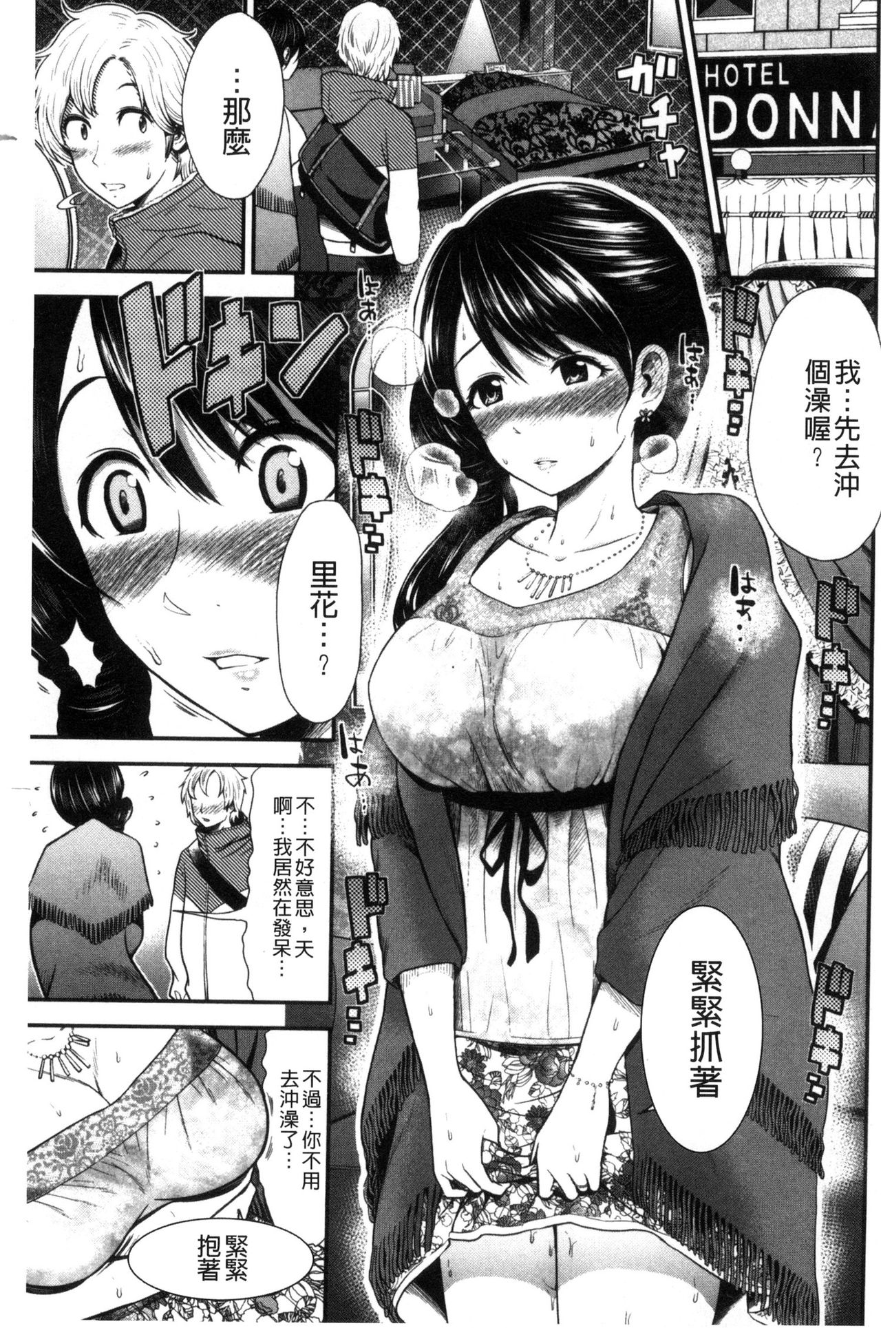 [Tomono Hiro] Nama de Naka o Ippai ni Shite. - Please! Fill vagina with sperm. | 無套的在膣內盡情充分的攪弄. [Chinese] page 5 full