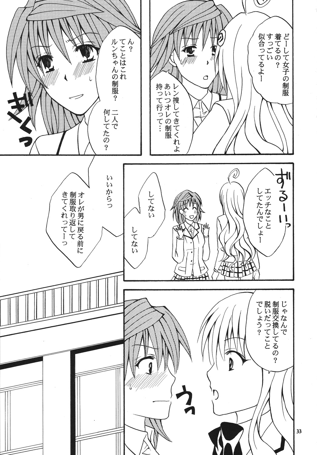 [Hyogetsu (Momonoki Fum)] Re:LOVELY (To LOVE-Ru) [Digital] page 32 full