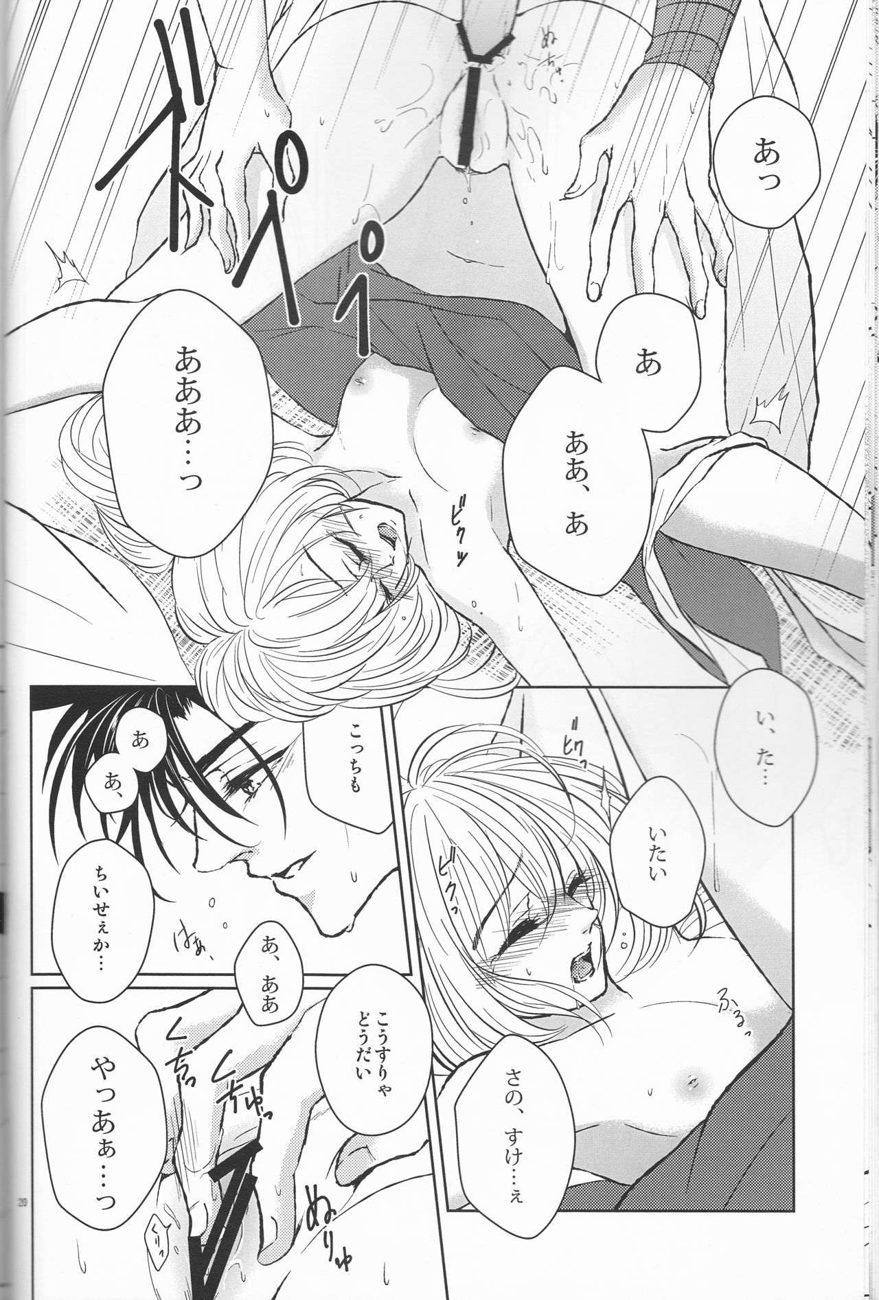 [Twenty one,Atsu sakura,Hime ken,S.y(Eri,A toko,S.y)] Hime ken ryoran [Rurouni Kenshin] page 20 full