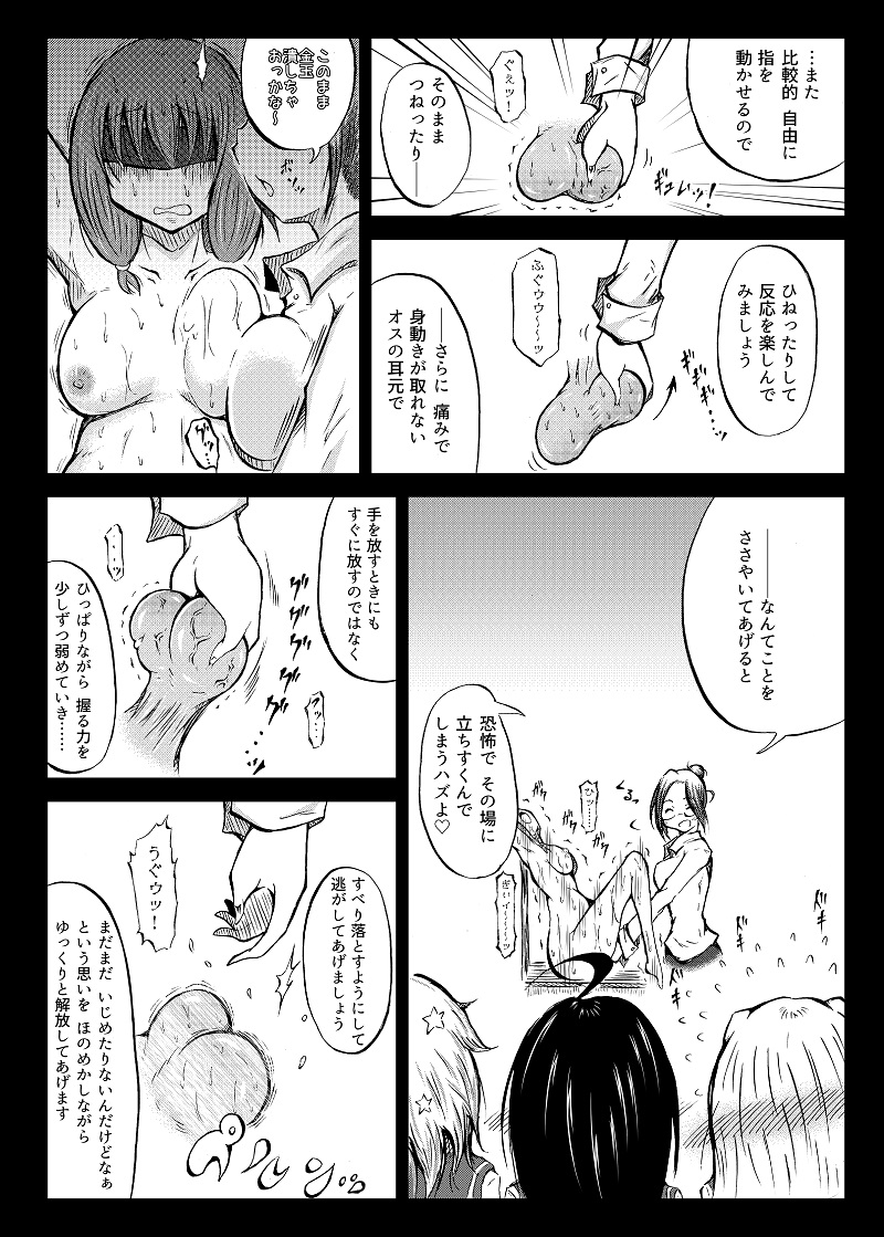 [Mutsu] 玉責め教本（ふたなり） ①~⑥ page 33 full